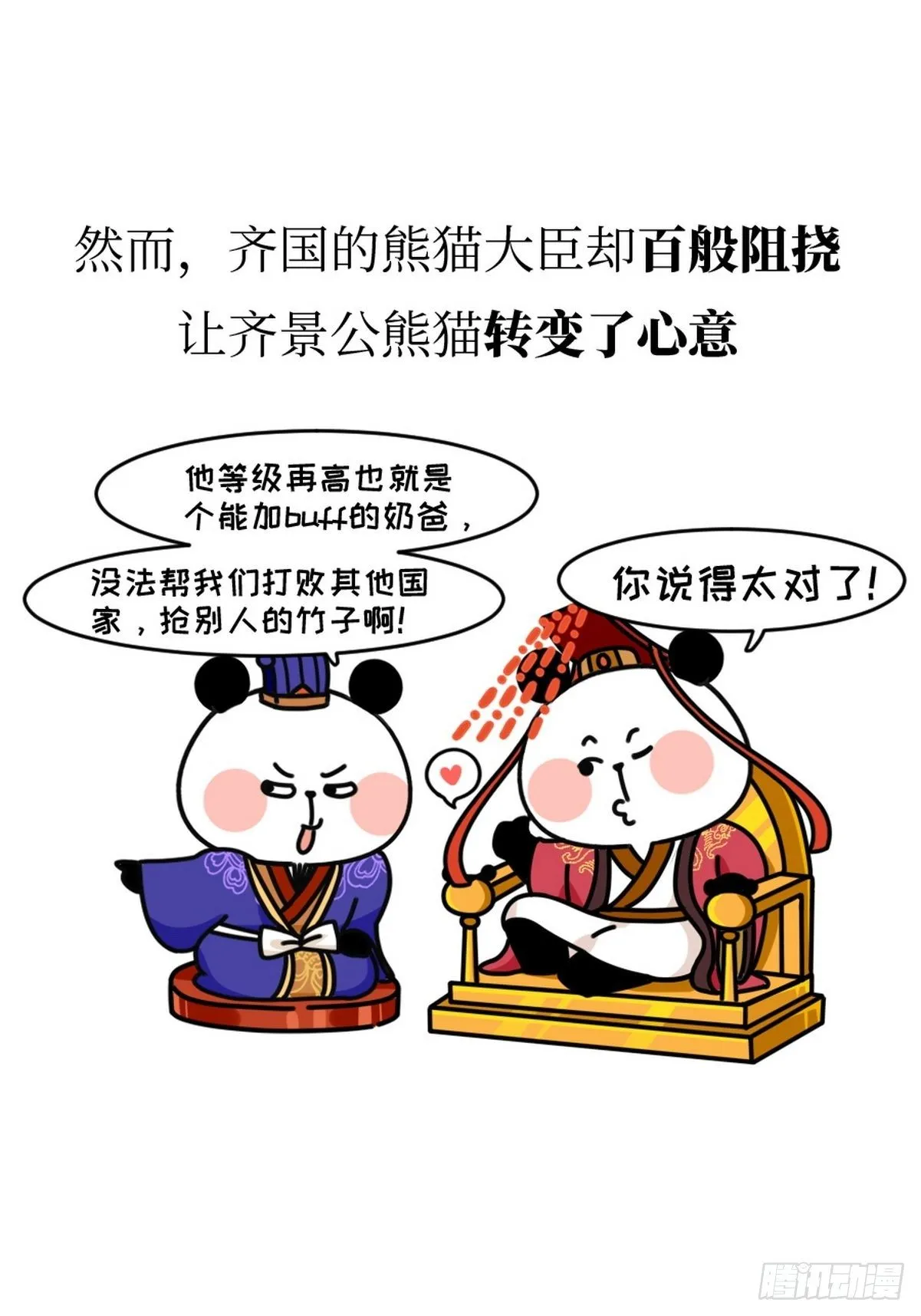第4话 圣熊孔子 第22页