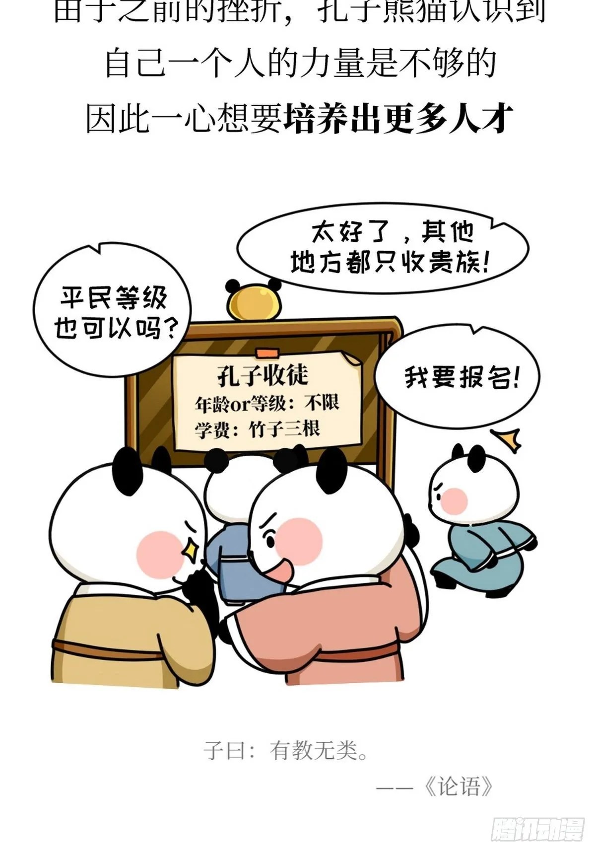第4话 圣熊孔子 第24页