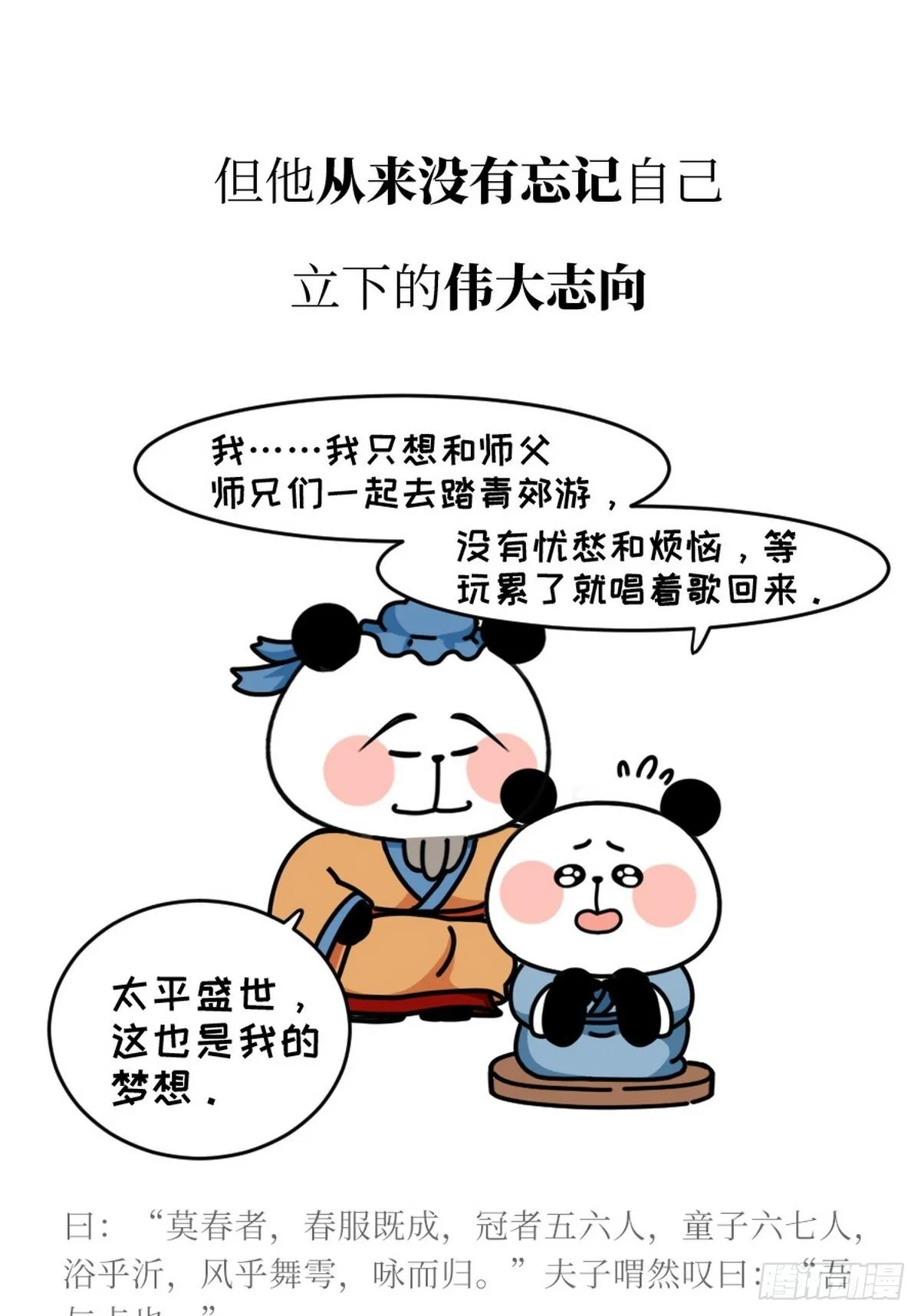 第4话 圣熊孔子 第26页