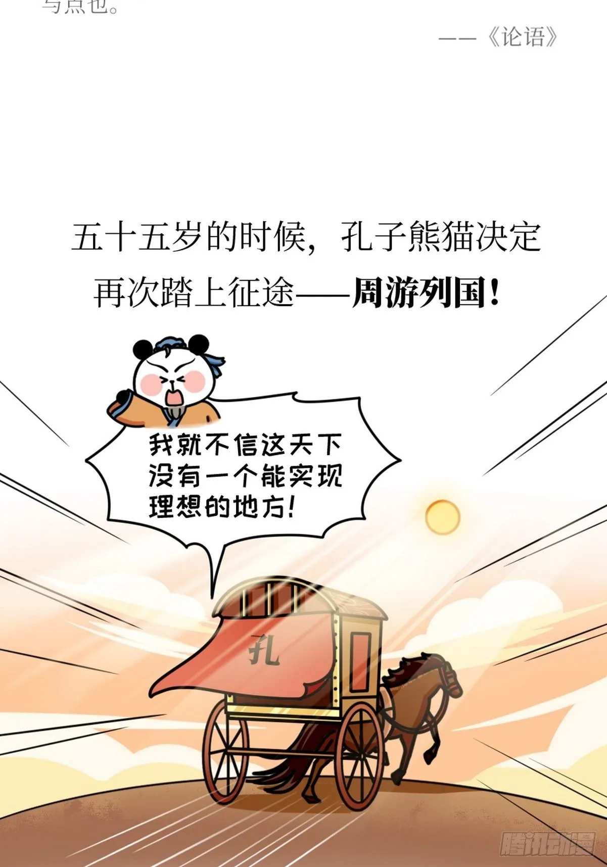 第4话 圣熊孔子 第27页