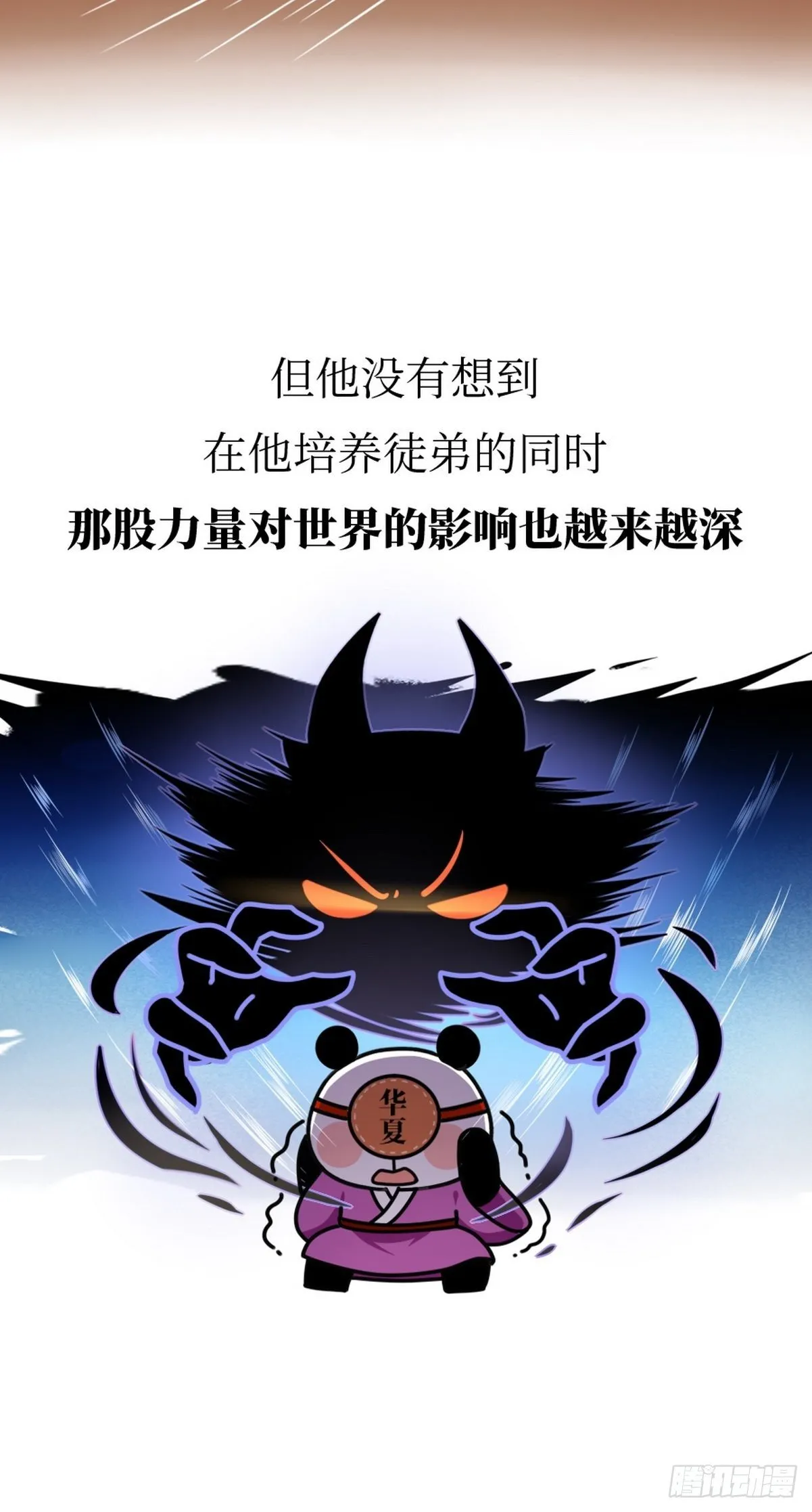 第4话 圣熊孔子 第28页