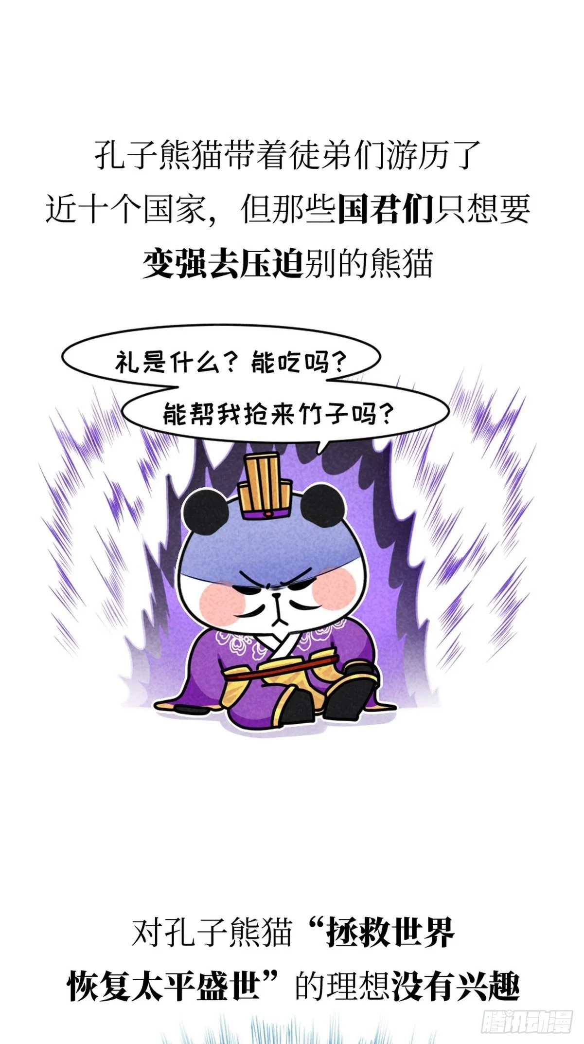 第4话 圣熊孔子 第29页