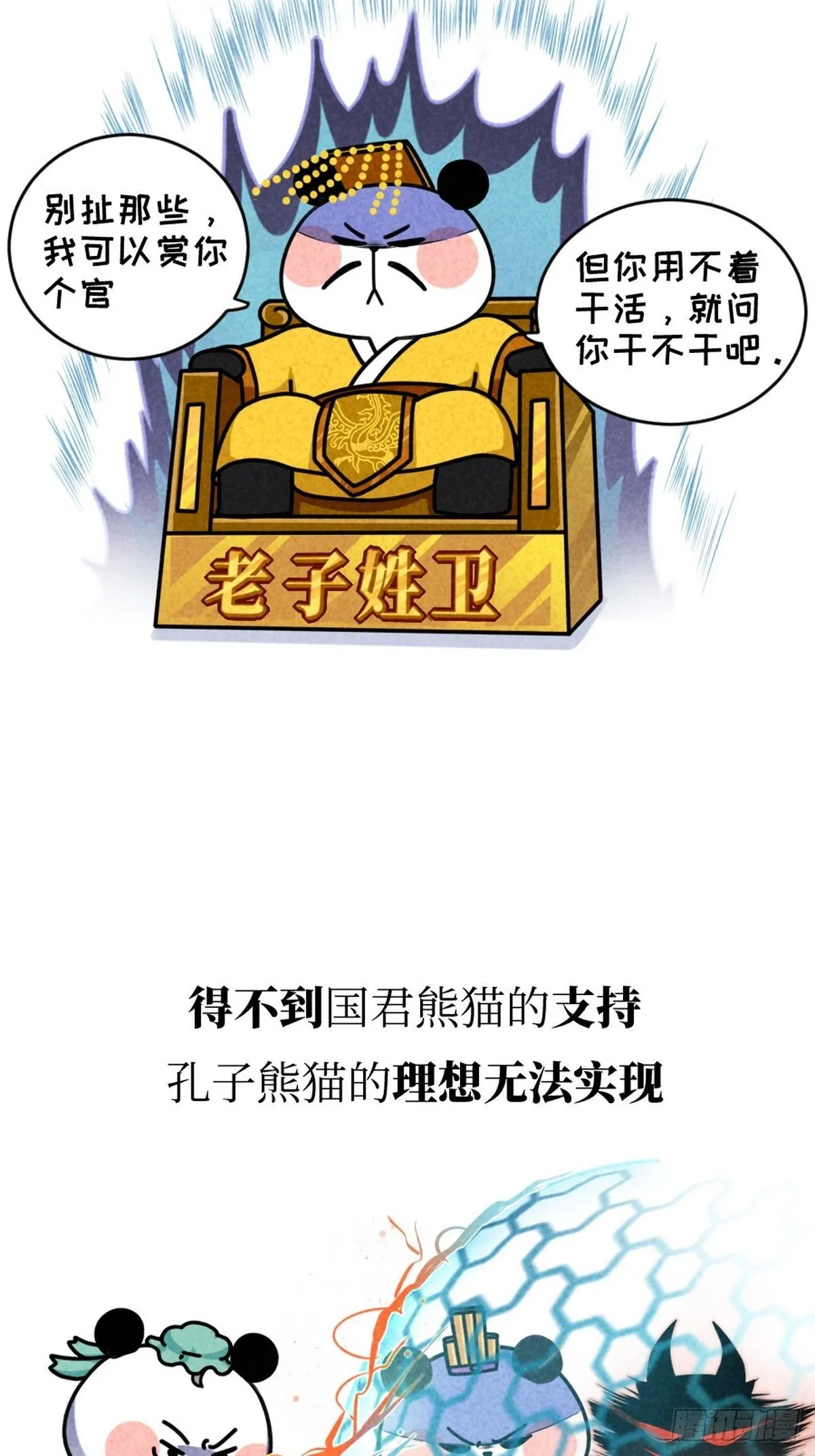 第4话 圣熊孔子 第30页