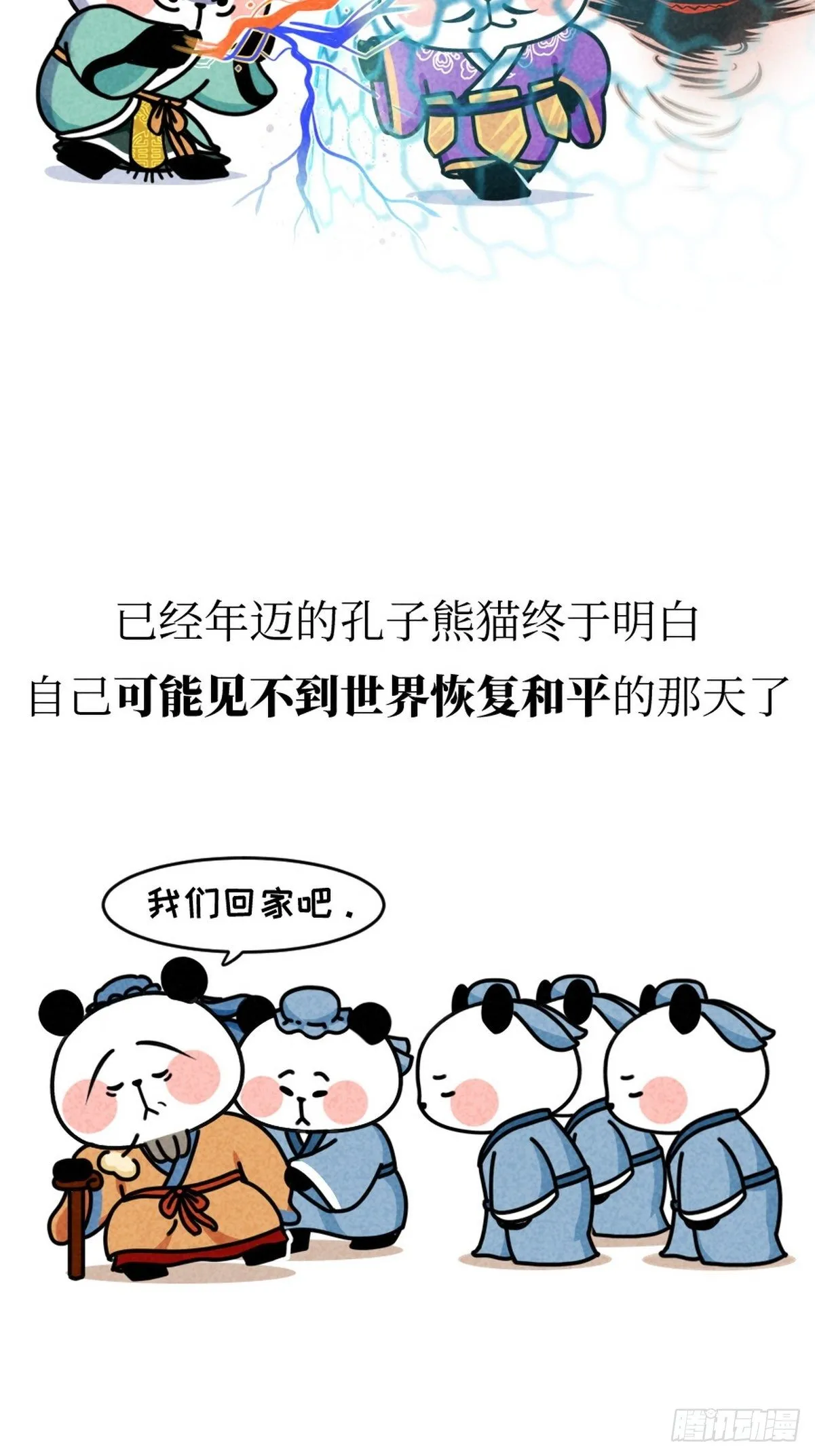 第4话 圣熊孔子 第31页