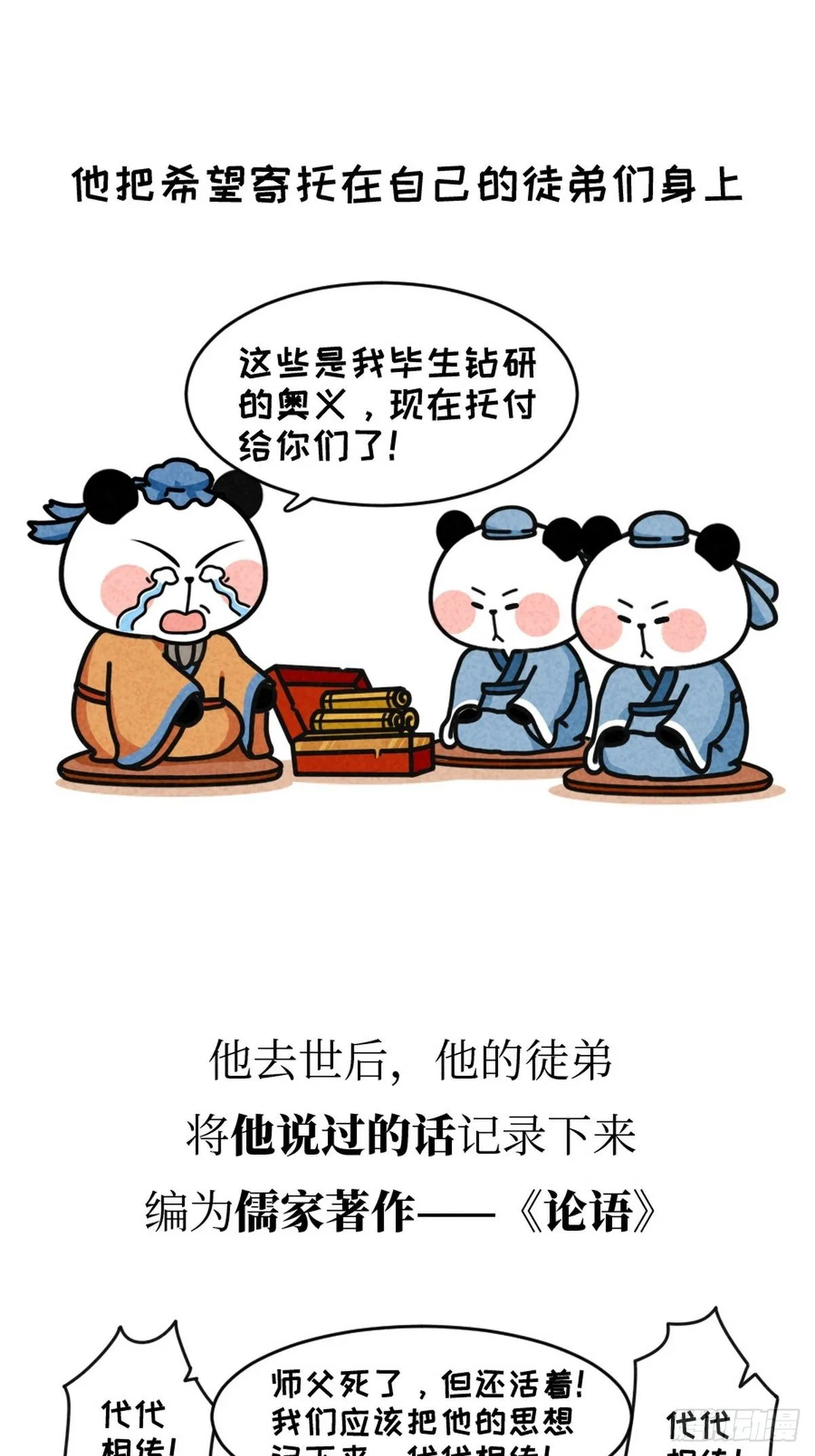 第4话 圣熊孔子 第32页