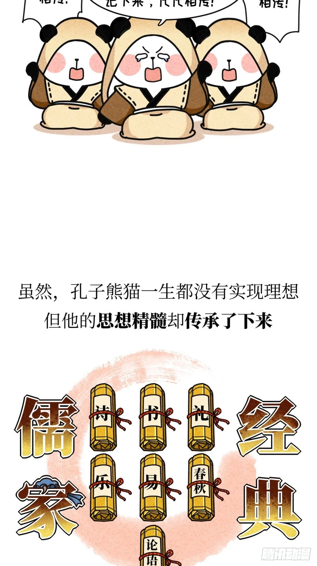 第4话 圣熊孔子 第33页
