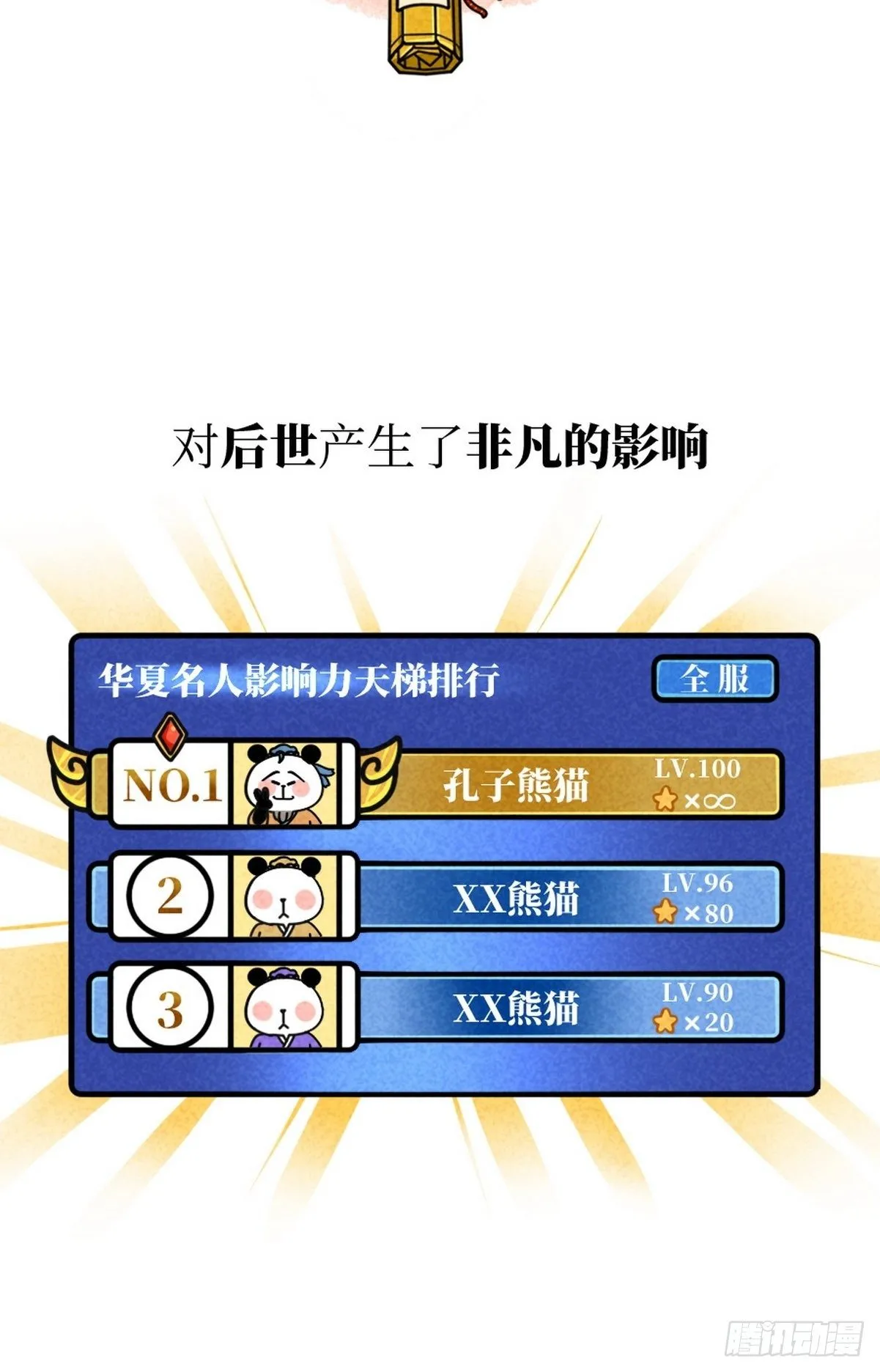 第4话 圣熊孔子 第34页