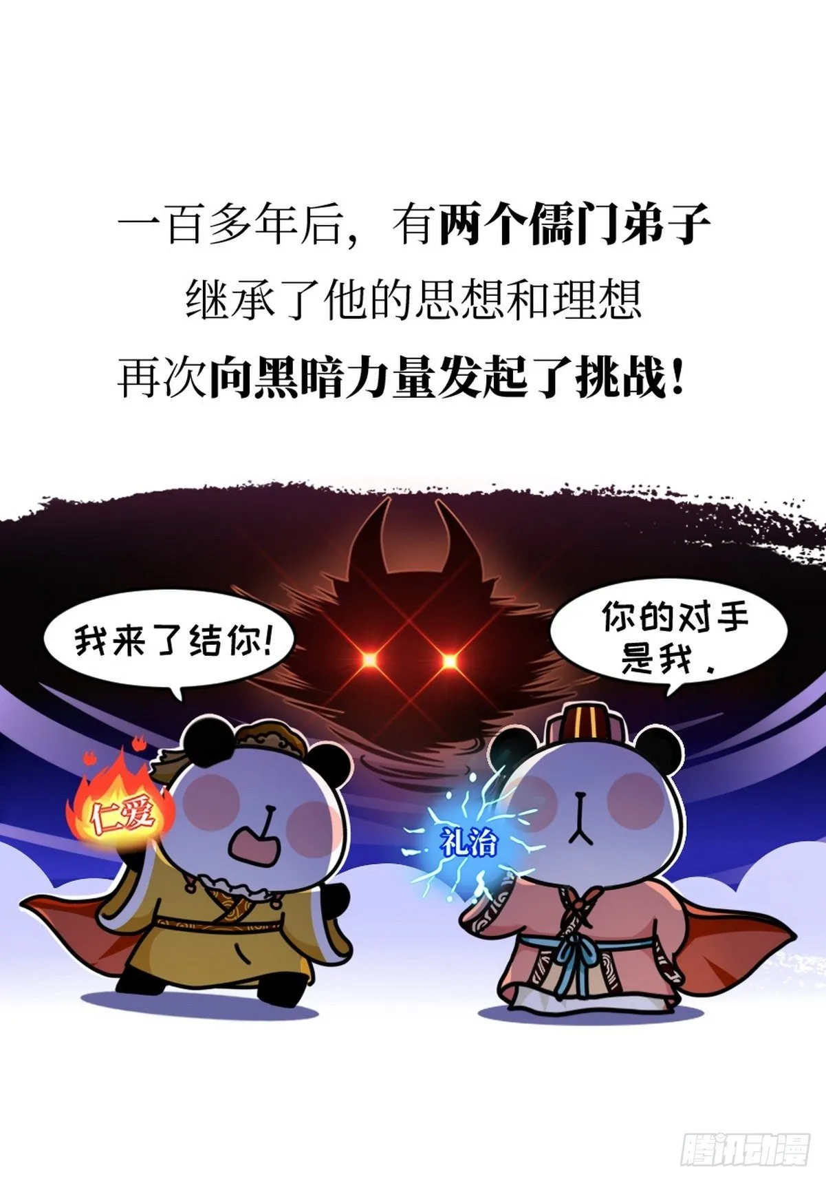 第4话 圣熊孔子 第35页