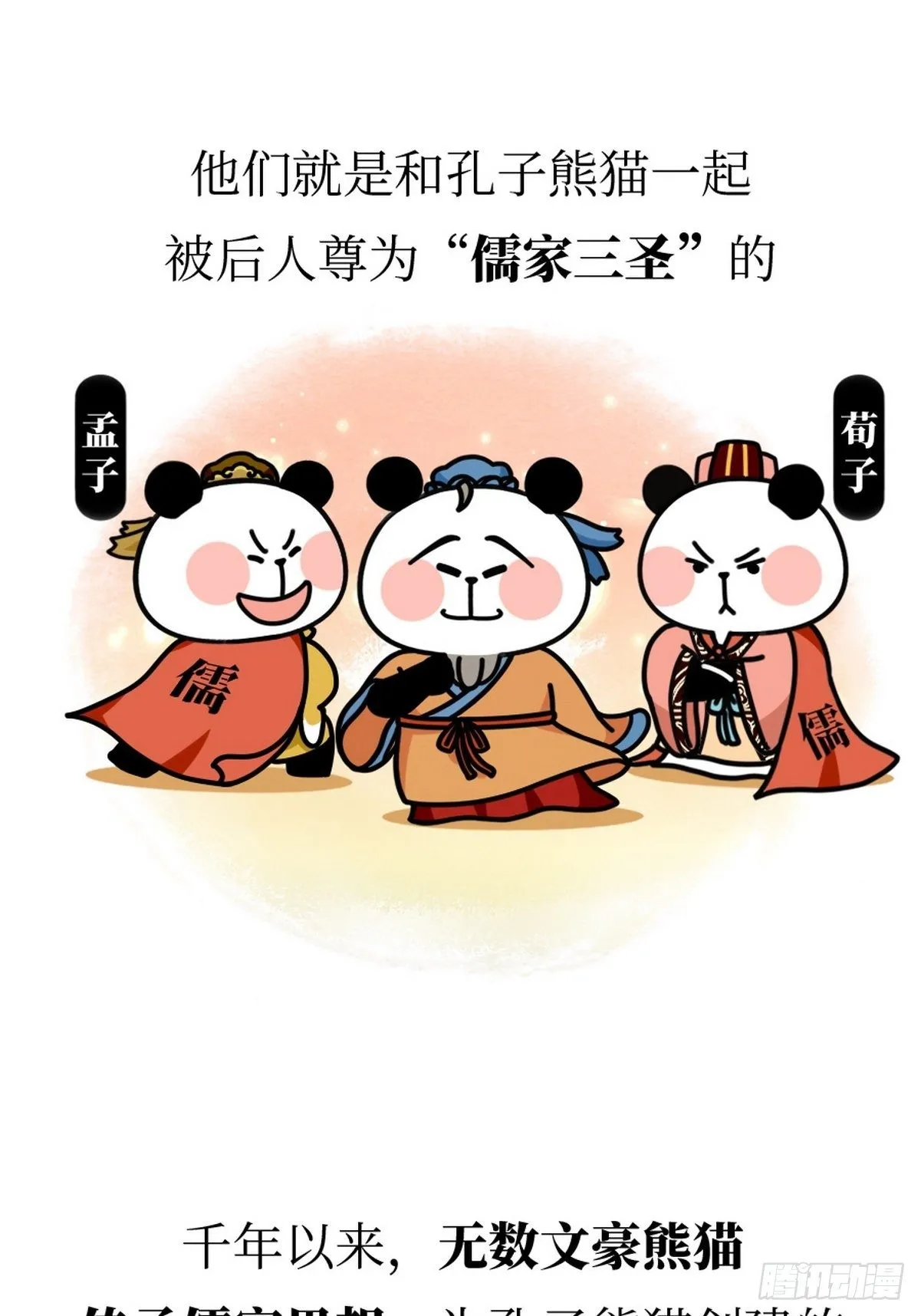 第4话 圣熊孔子 第36页