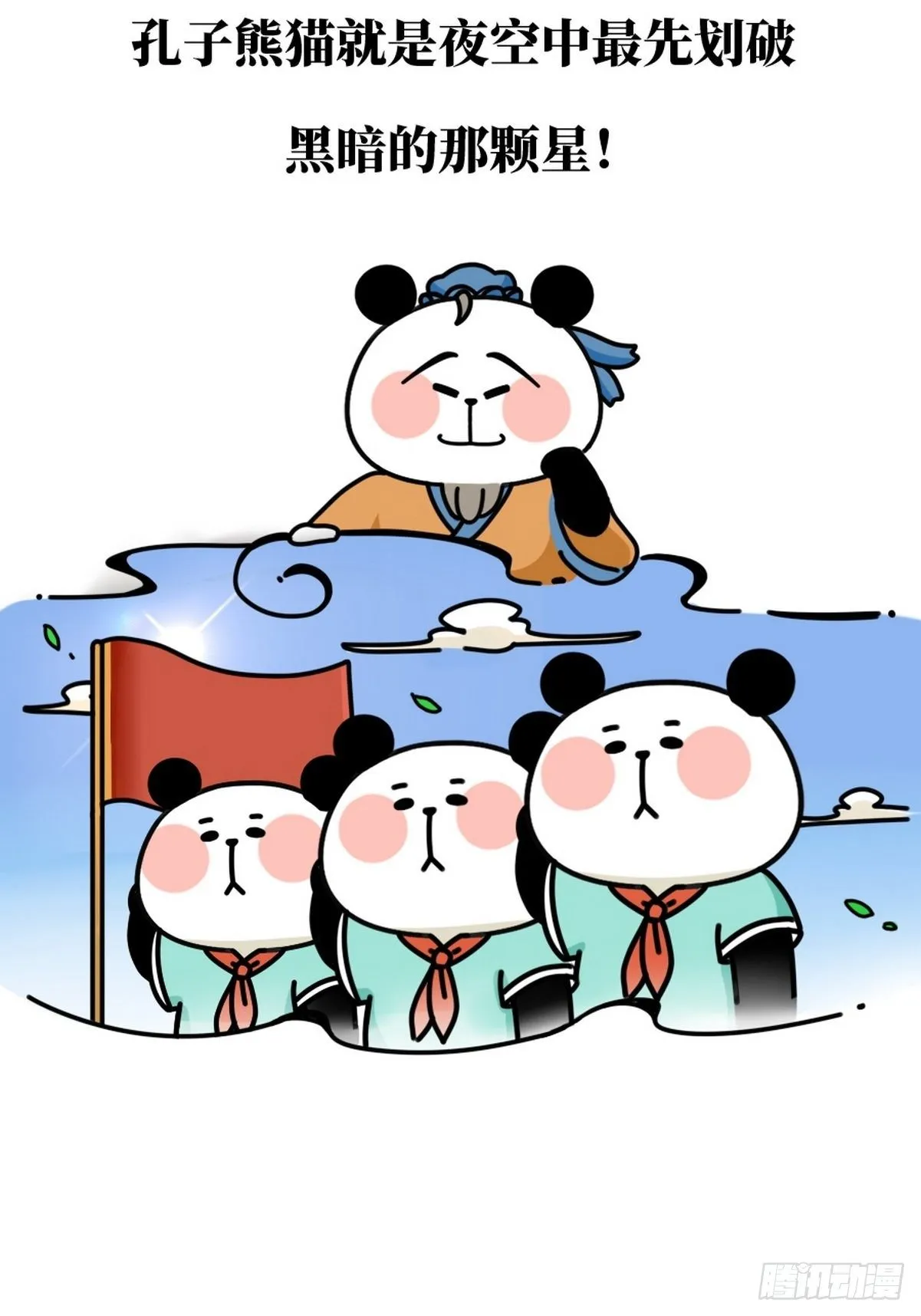 第4话 圣熊孔子 第39页