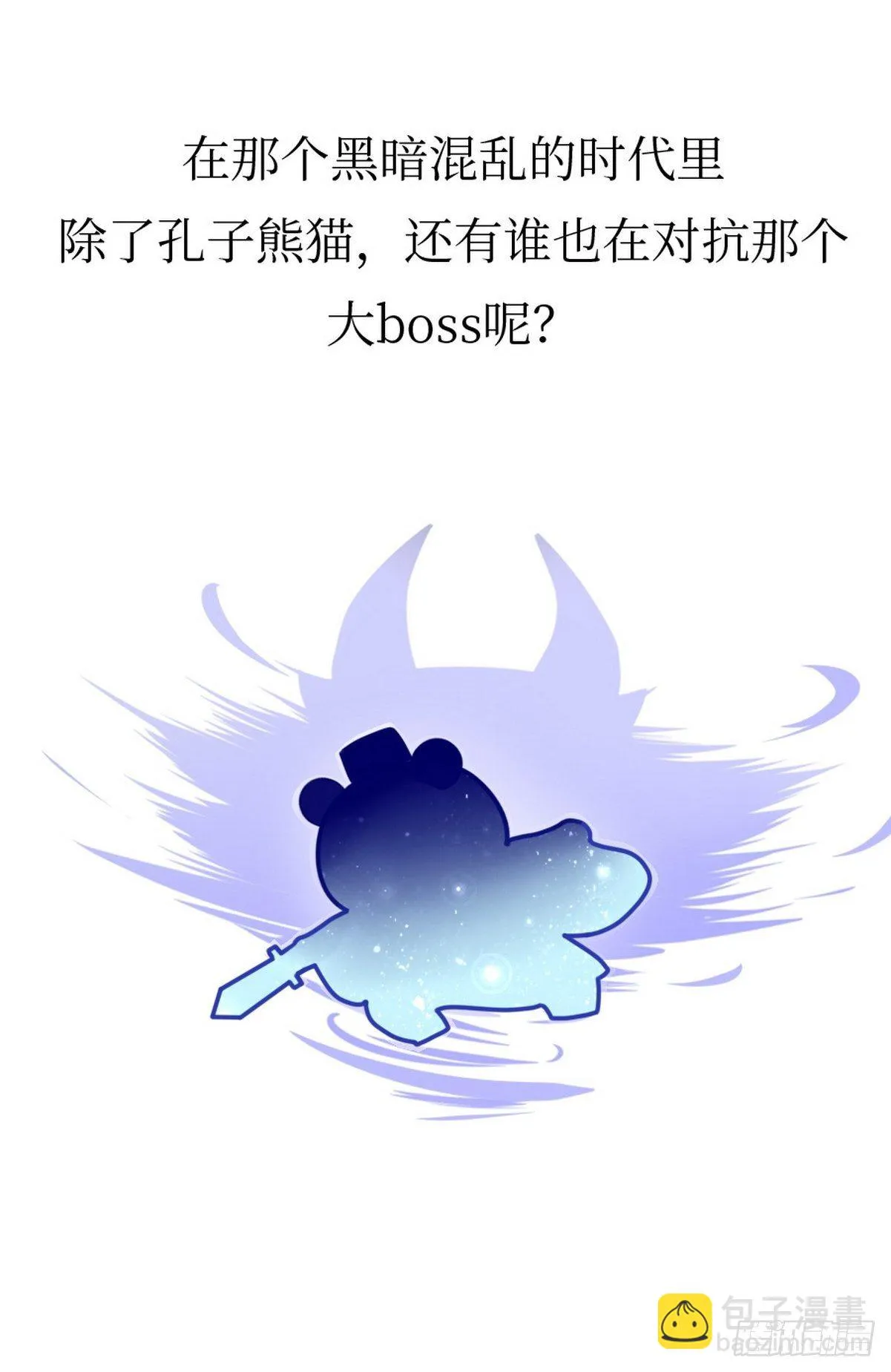 第4话 圣熊孔子 第40页