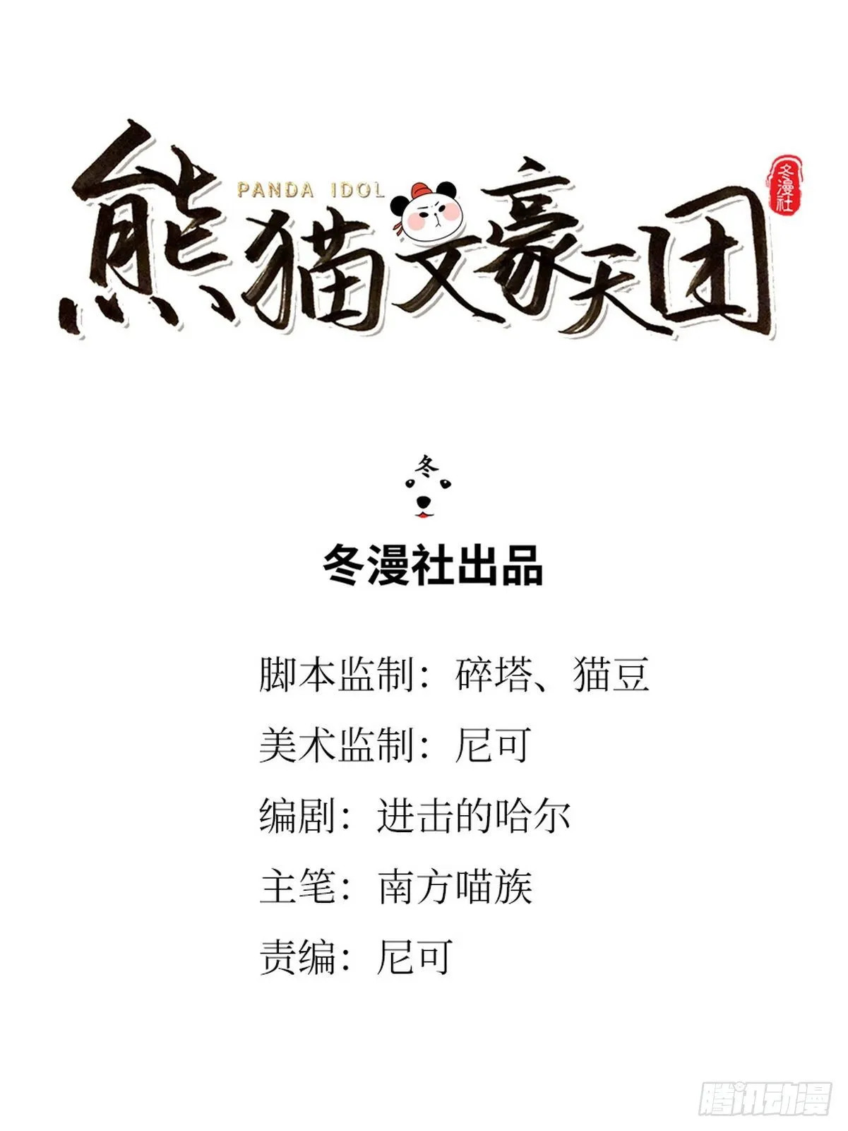 第3话 第一文豪 第1页