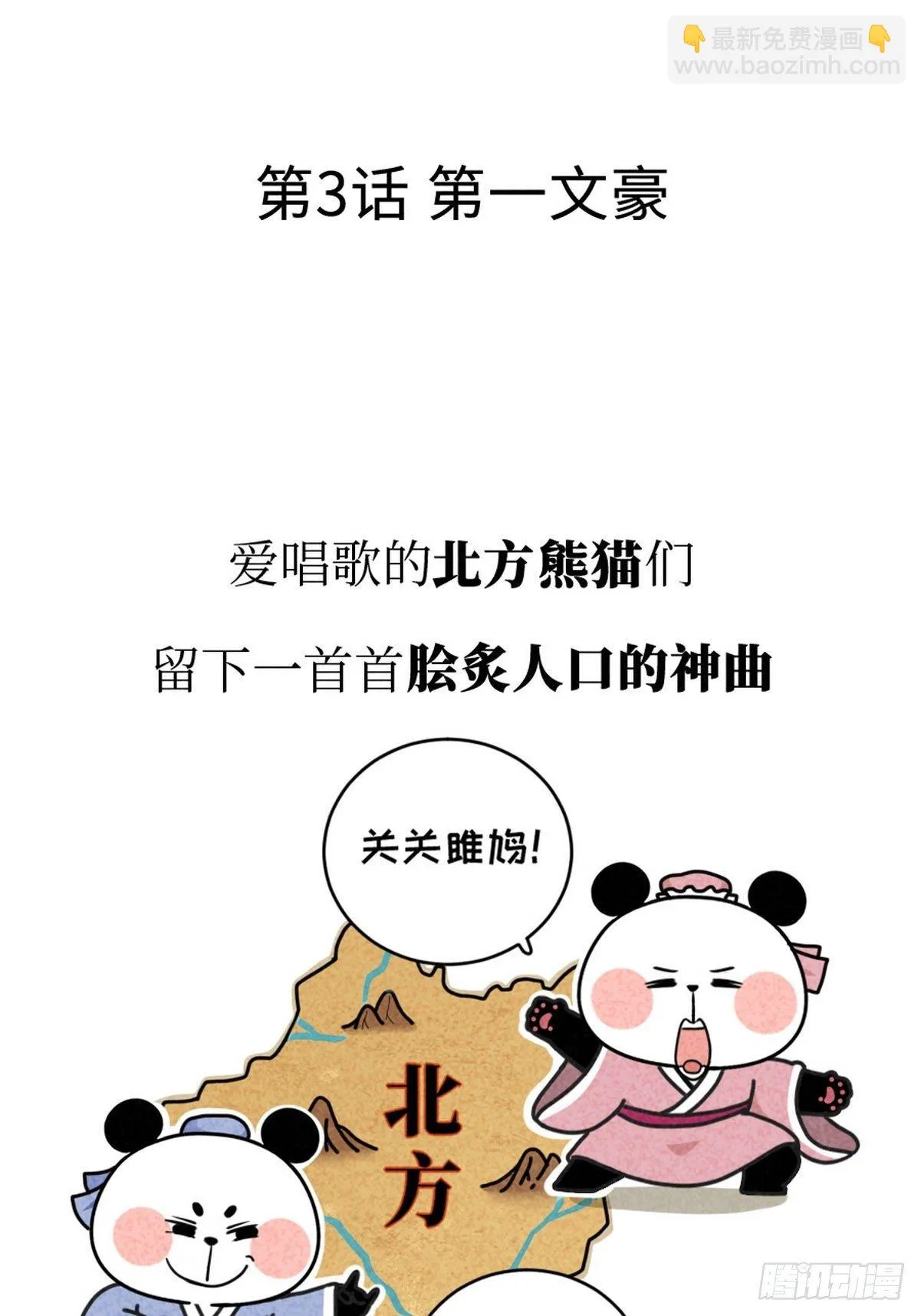 第3话 第一文豪 第2页