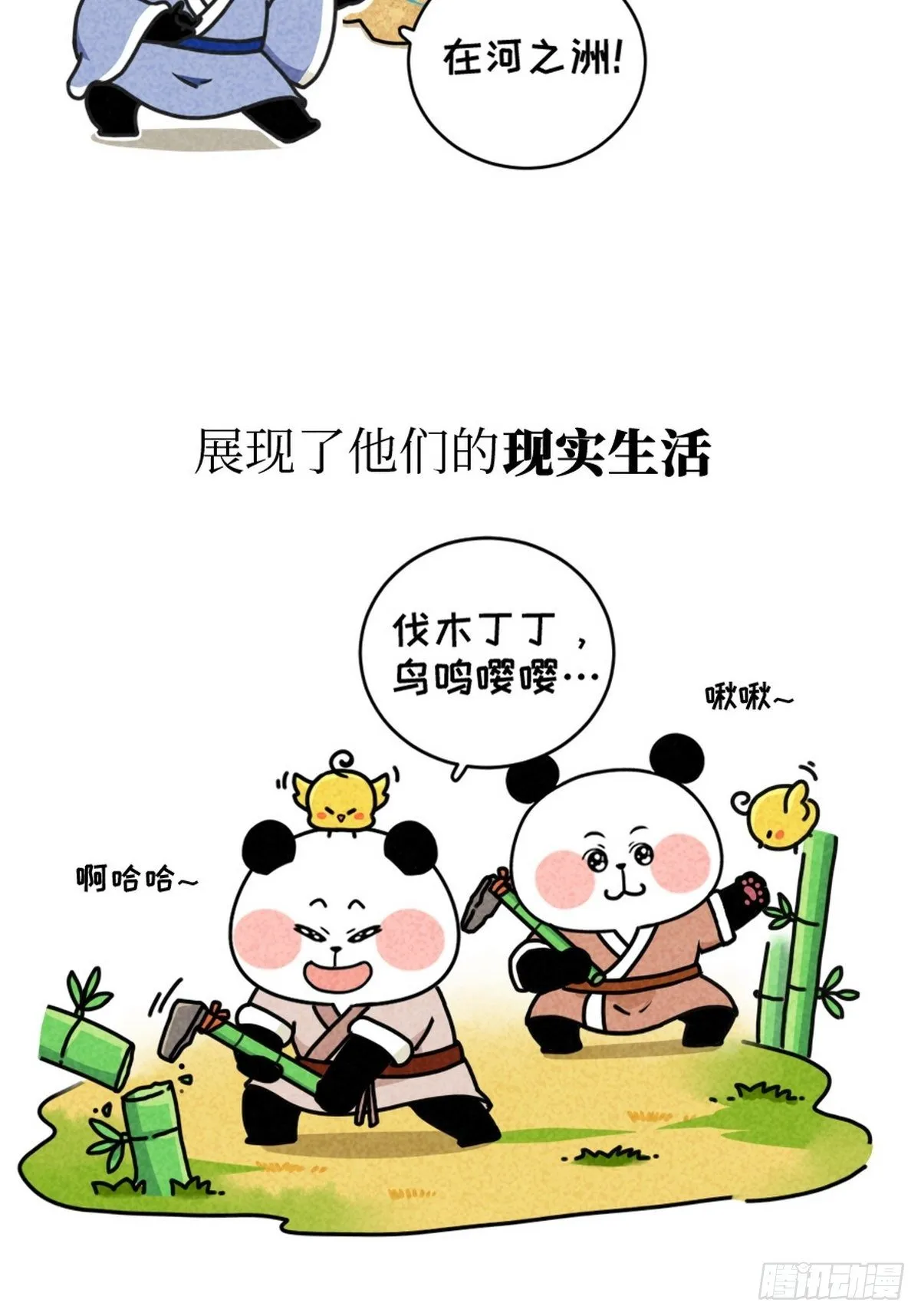 第3话 第一文豪 第3页