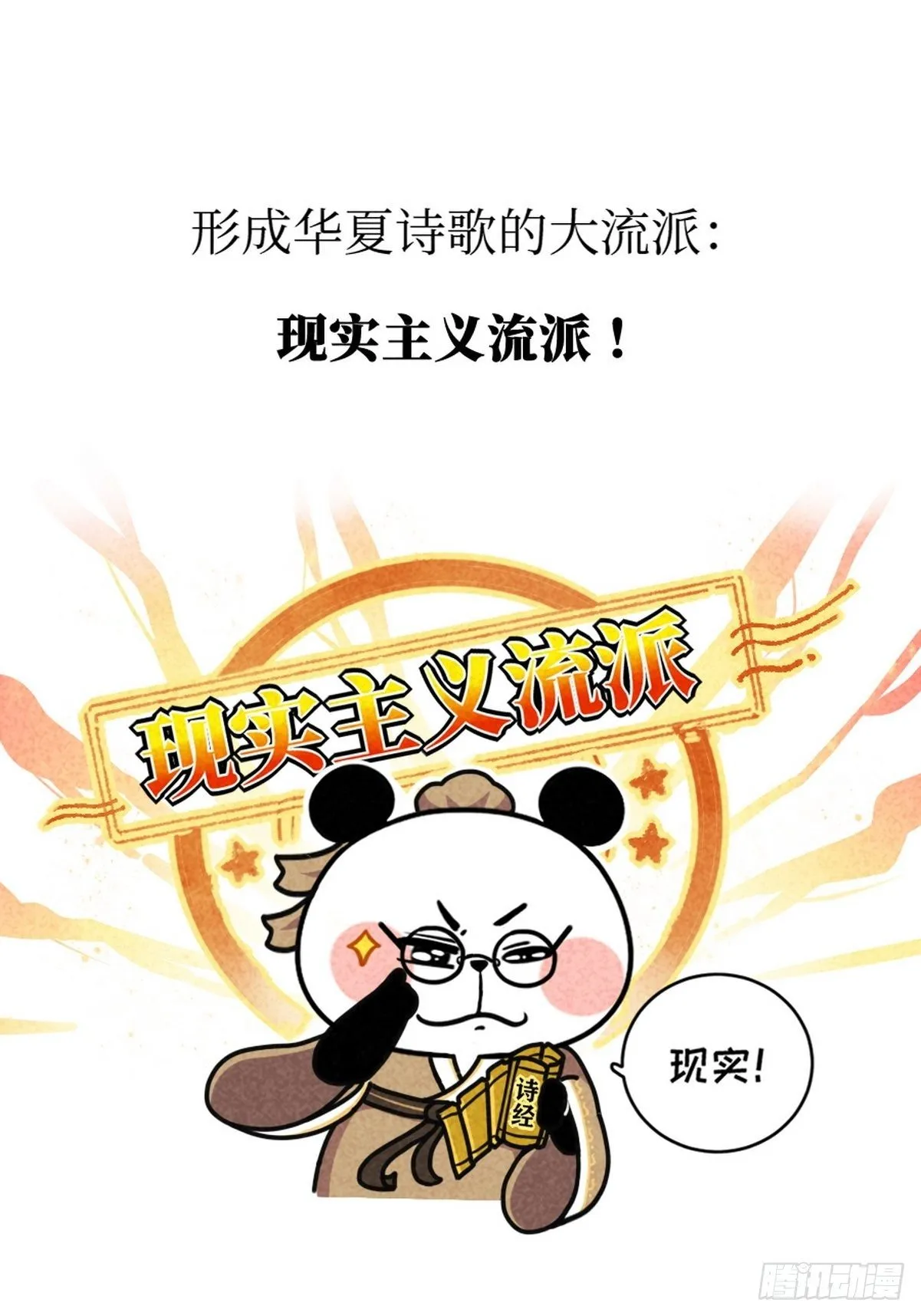 第3话 第一文豪 第4页