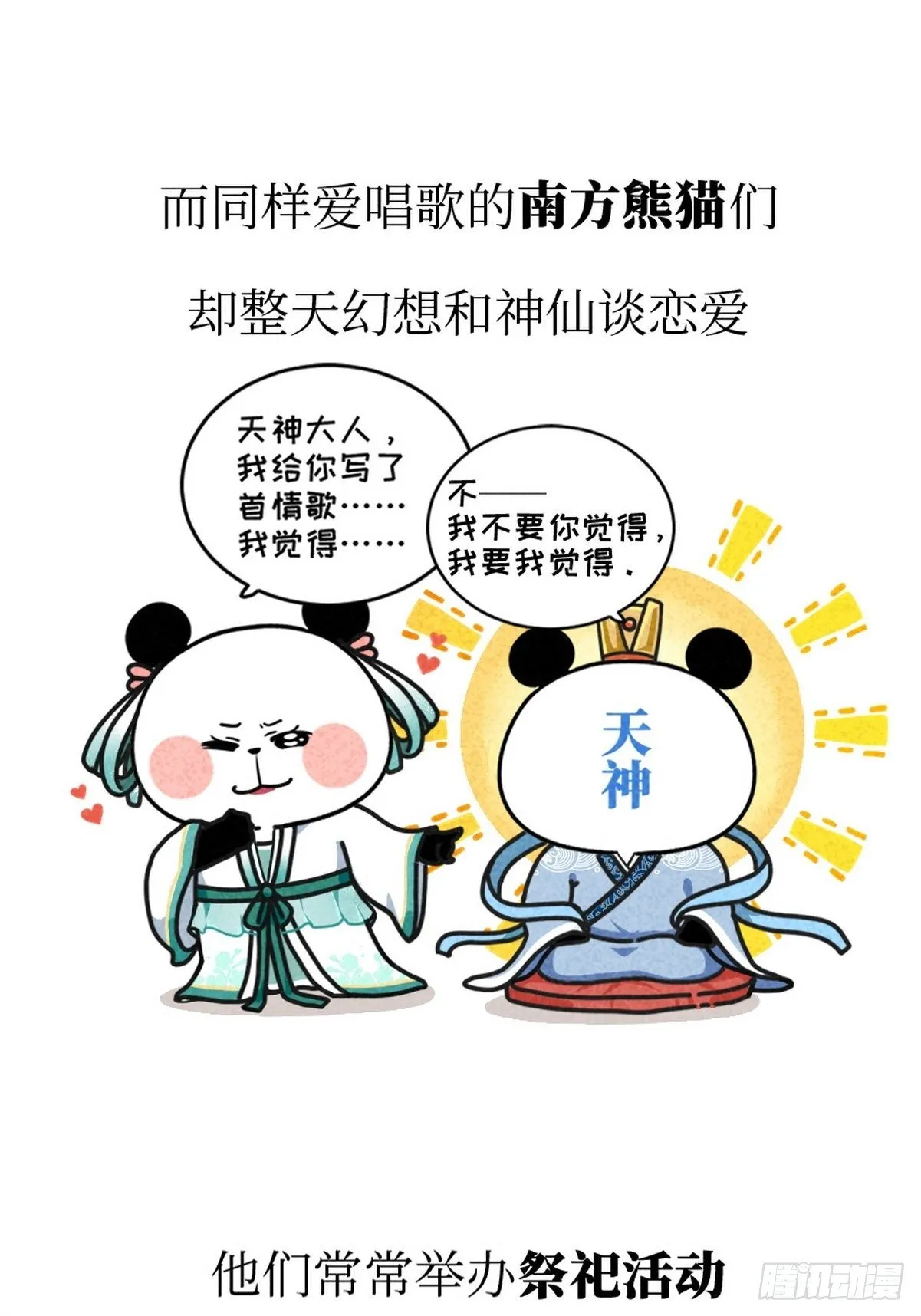 第3话 第一文豪 第5页