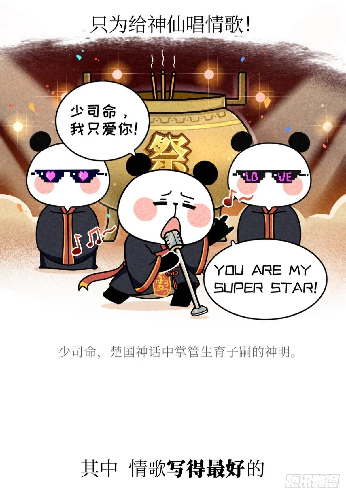第3话 第一文豪 第6页