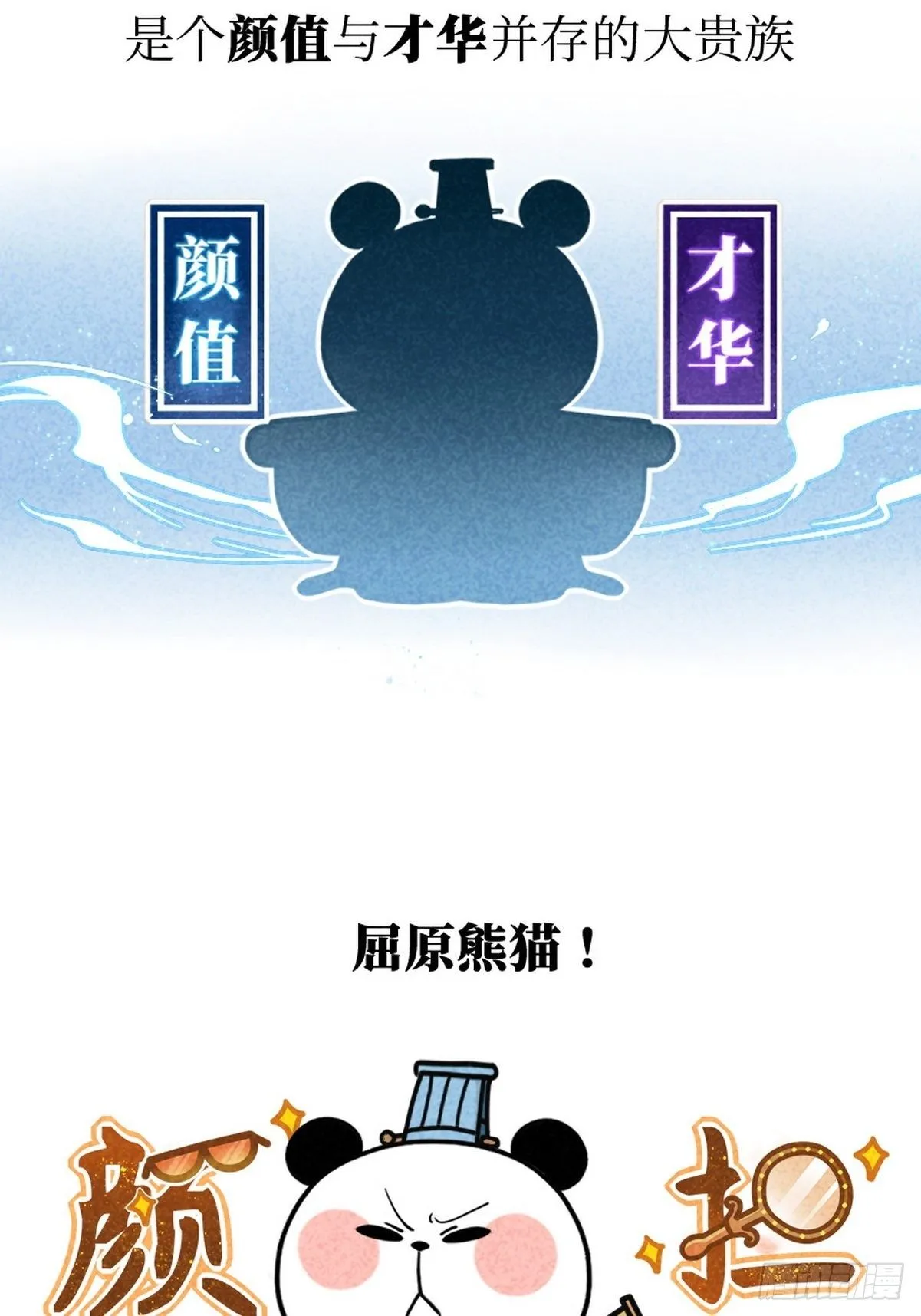 第3话 第一文豪 第7页