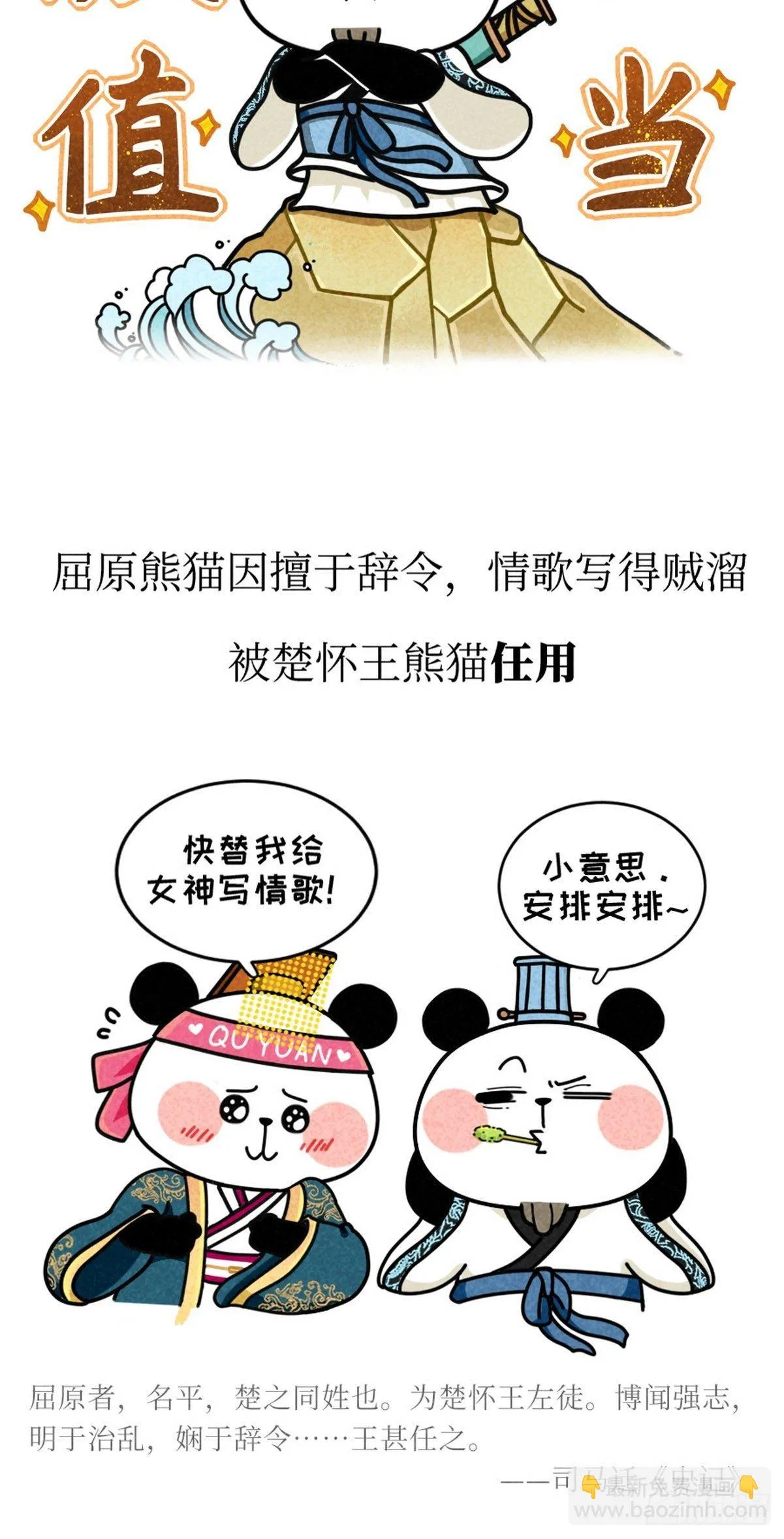 第3话 第一文豪 第8页