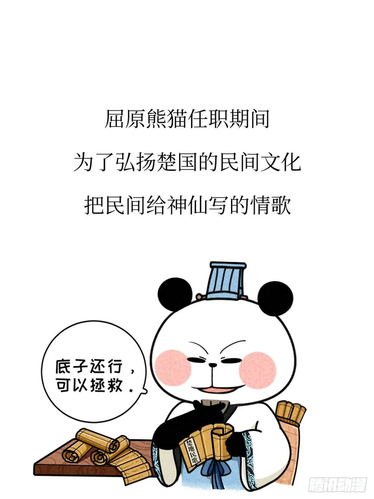 第3话 第一文豪 第9页