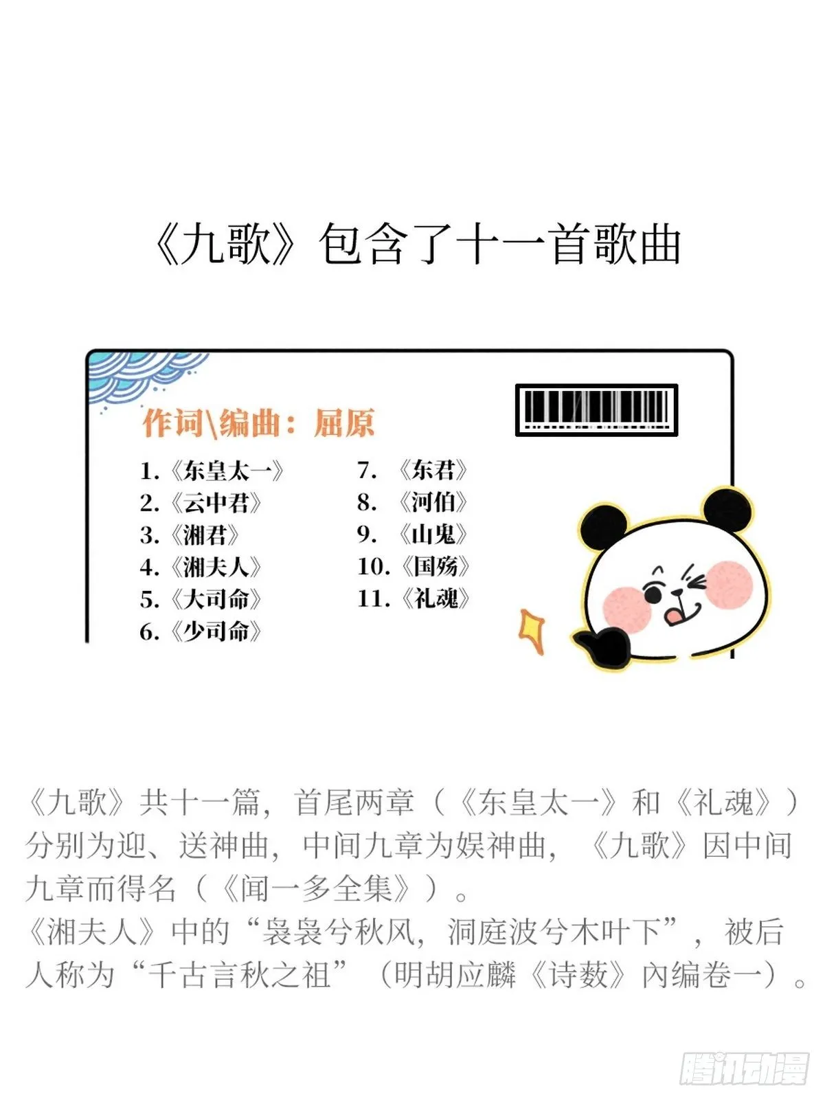 第3话 第一文豪 第11页