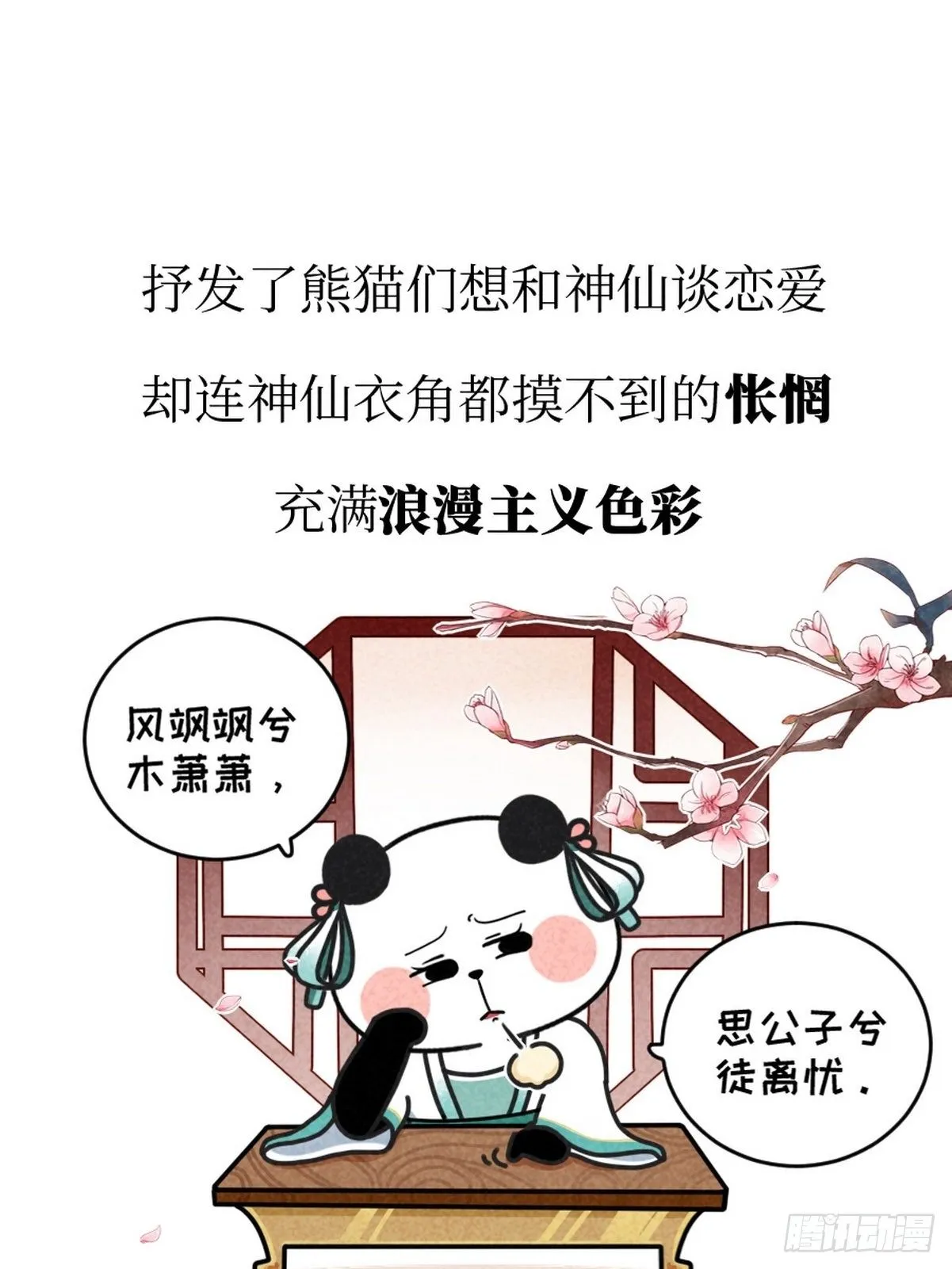 第3话 第一文豪 第12页