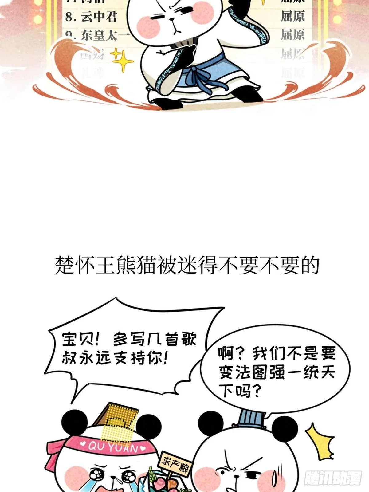 第3话 第一文豪 第14页