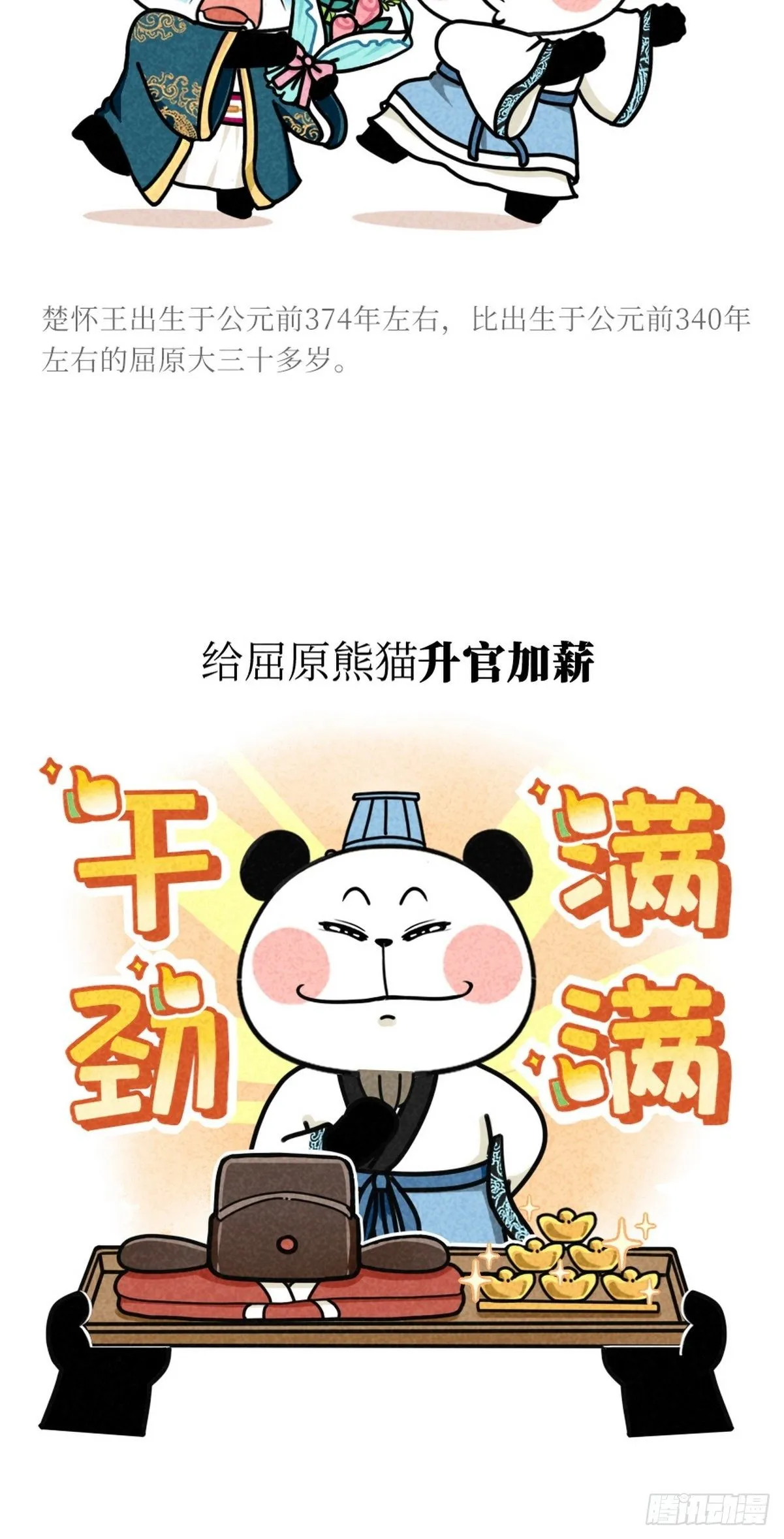 第3话 第一文豪 第15页