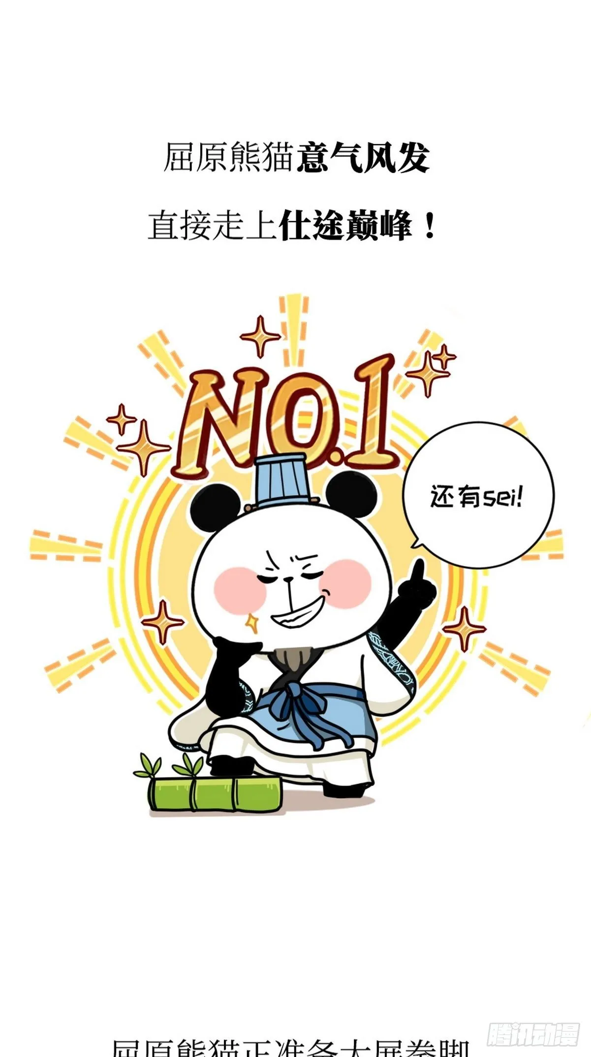 第3话 第一文豪 第16页