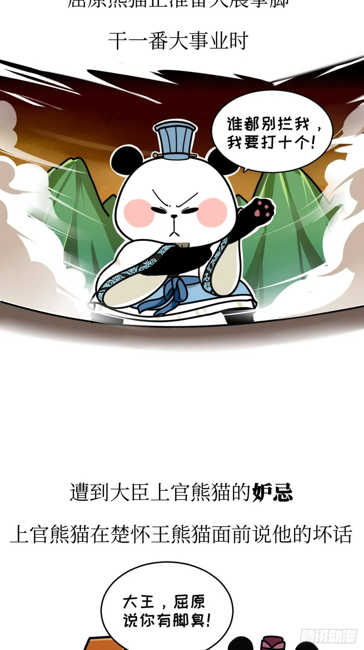 第3话 第一文豪 第17页