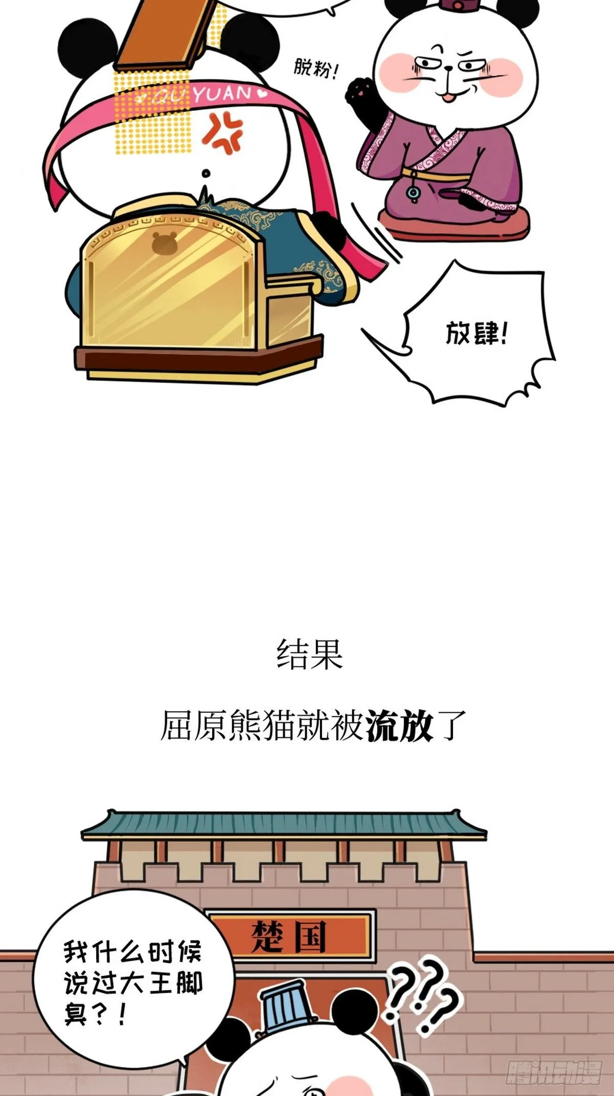 第3话 第一文豪 第18页