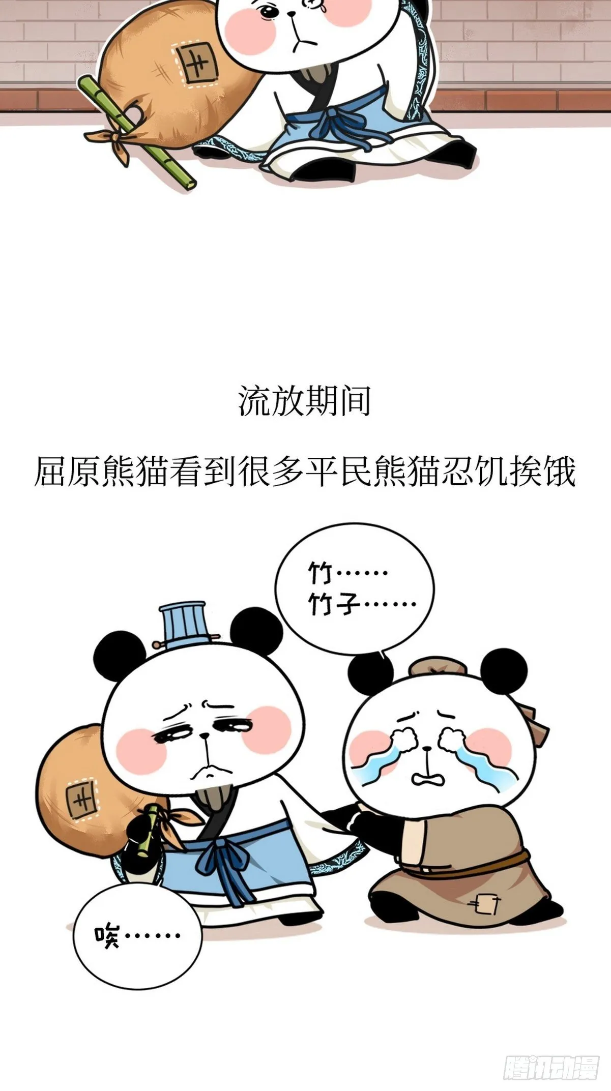 第3话 第一文豪 第19页
