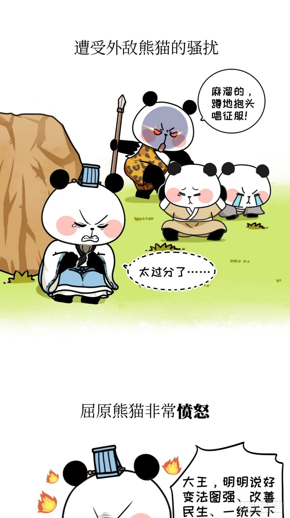 第3话 第一文豪 第20页