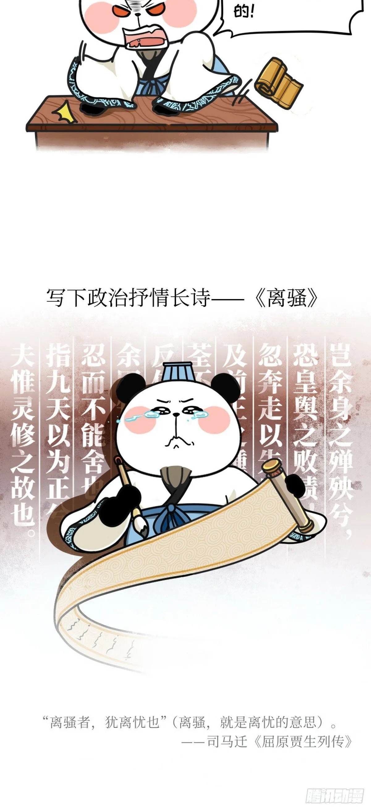 第3话 第一文豪 第21页