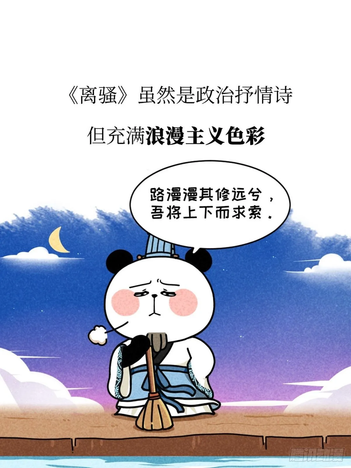 第3话 第一文豪 第22页