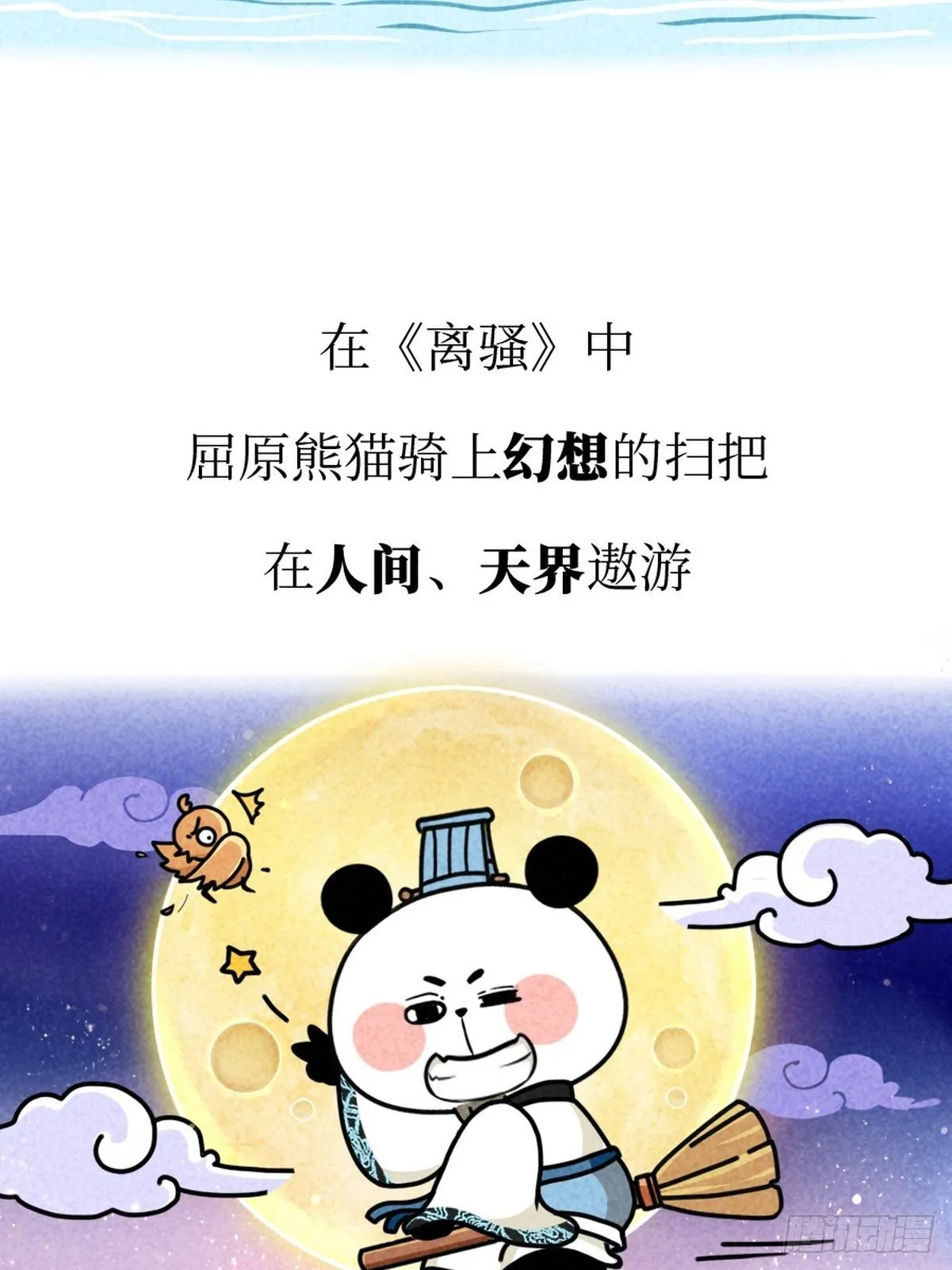 第3话 第一文豪 第23页