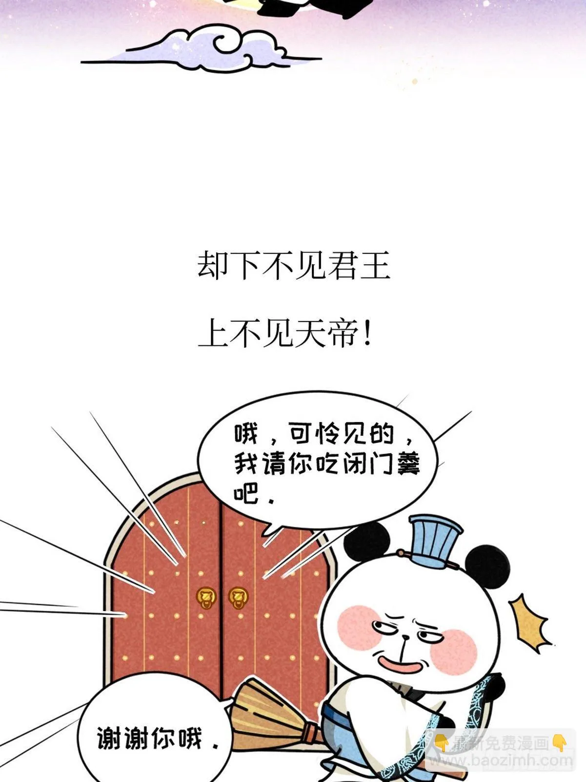 第3话 第一文豪 第24页