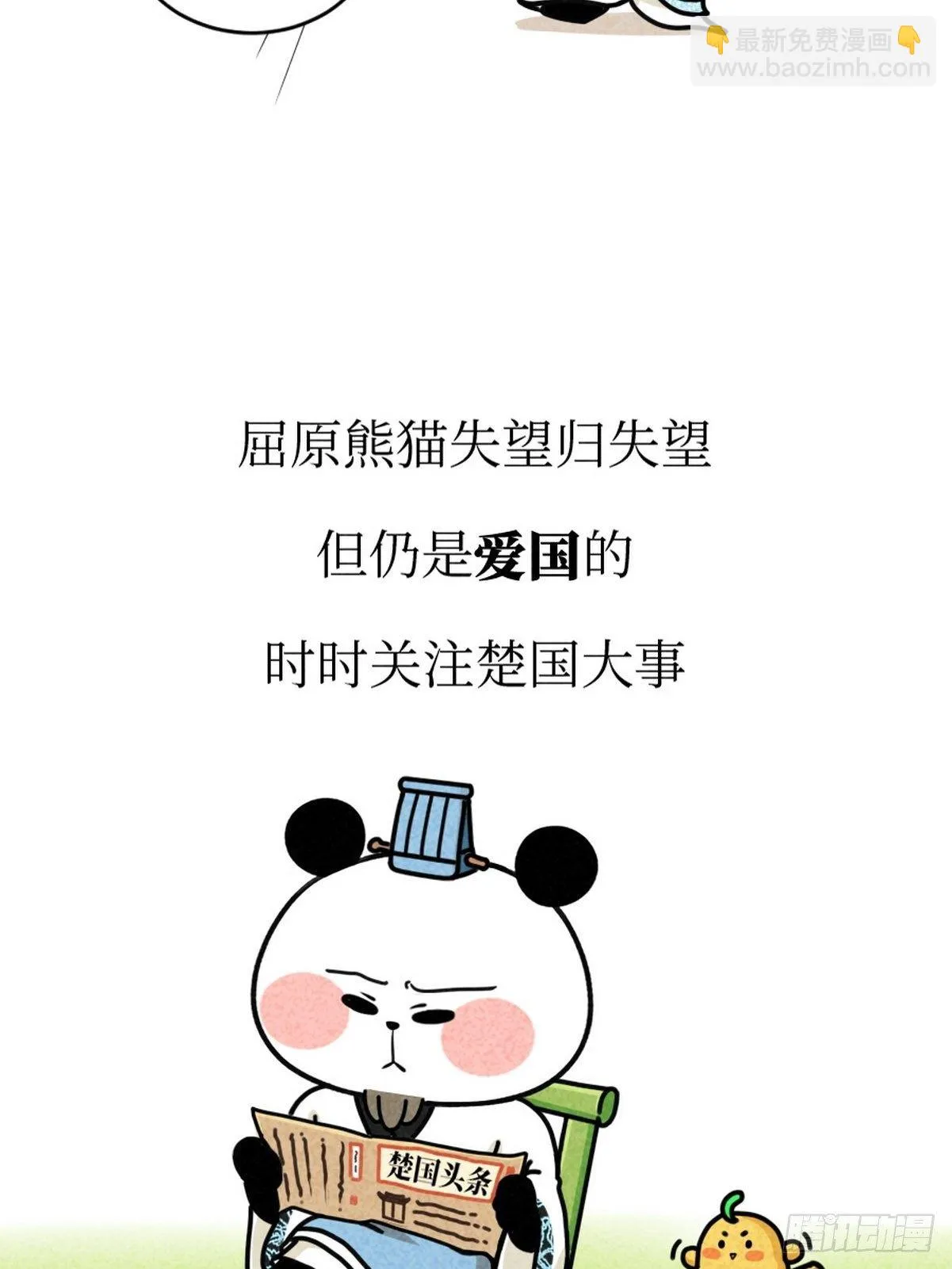 第3话 第一文豪 第25页