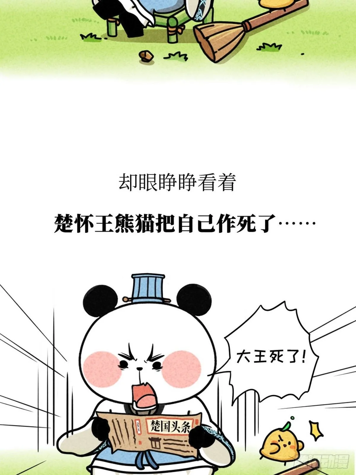 第3话 第一文豪 第26页