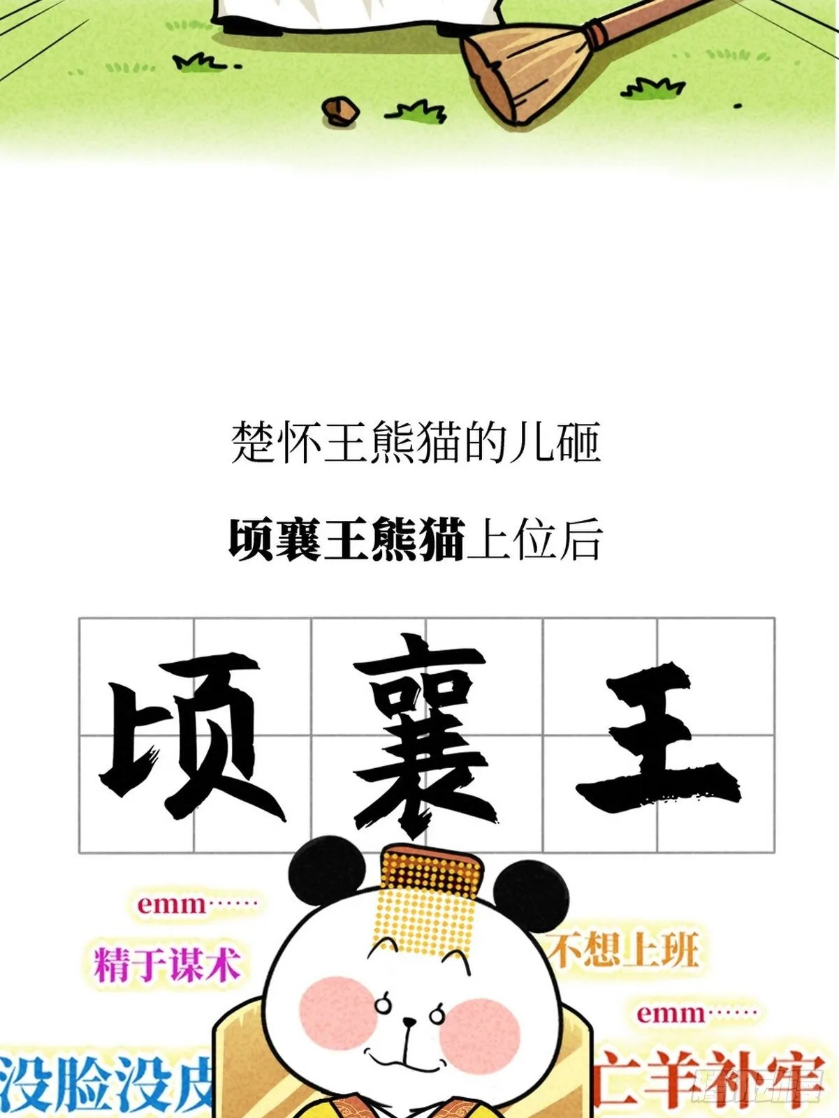 第3话 第一文豪 第27页