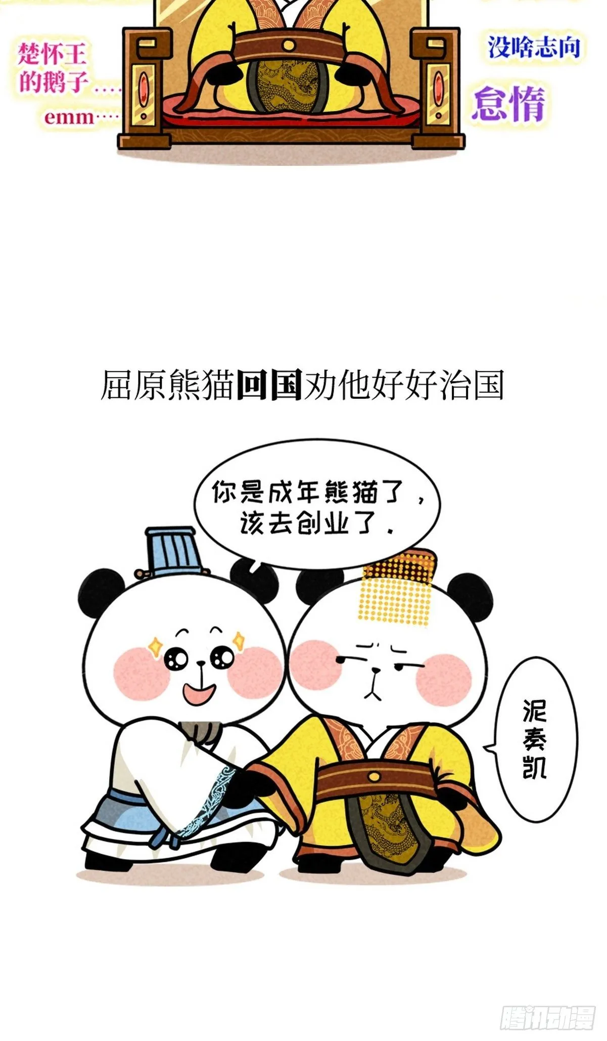 第3话 第一文豪 第28页