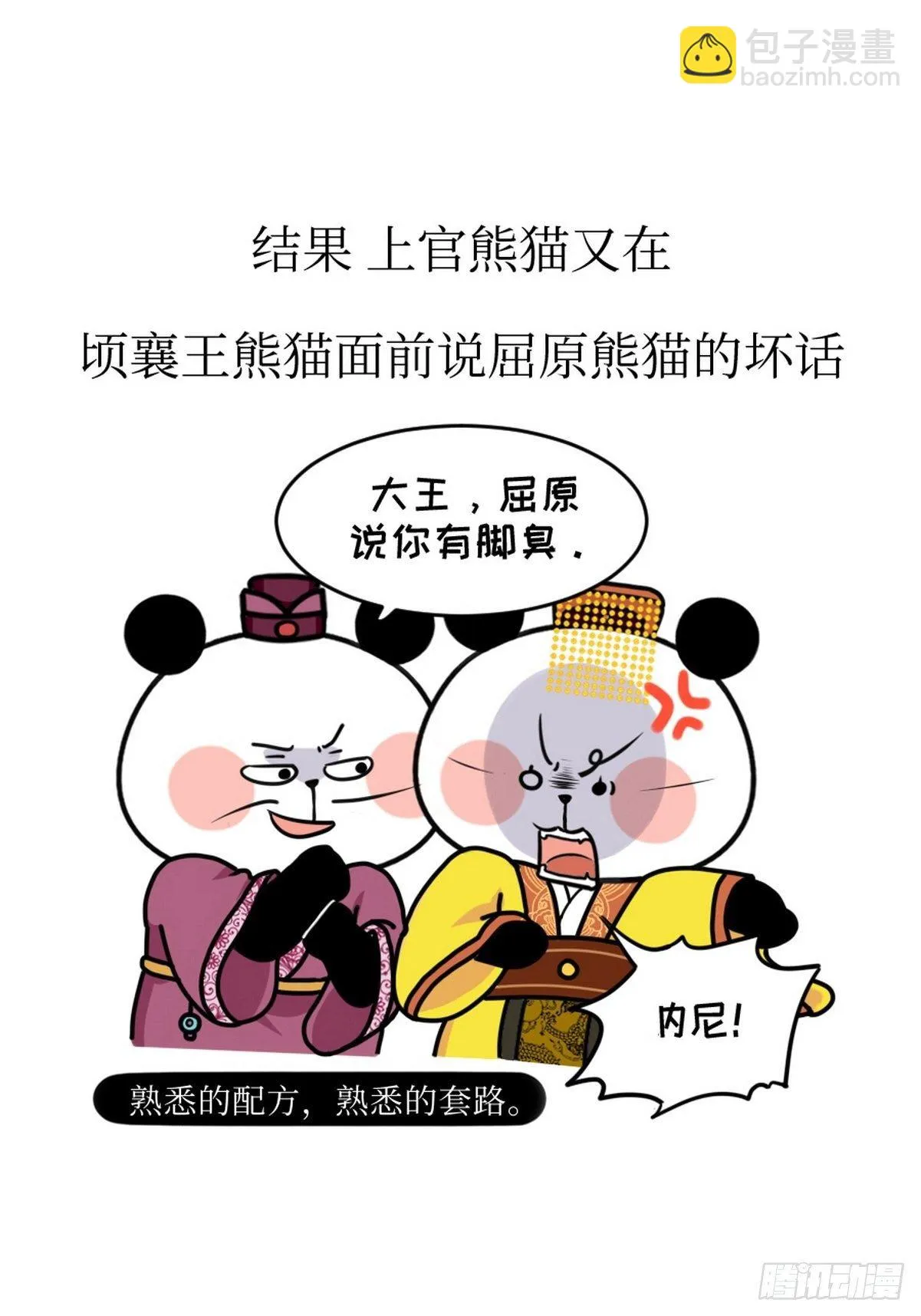 第3话 第一文豪 第29页