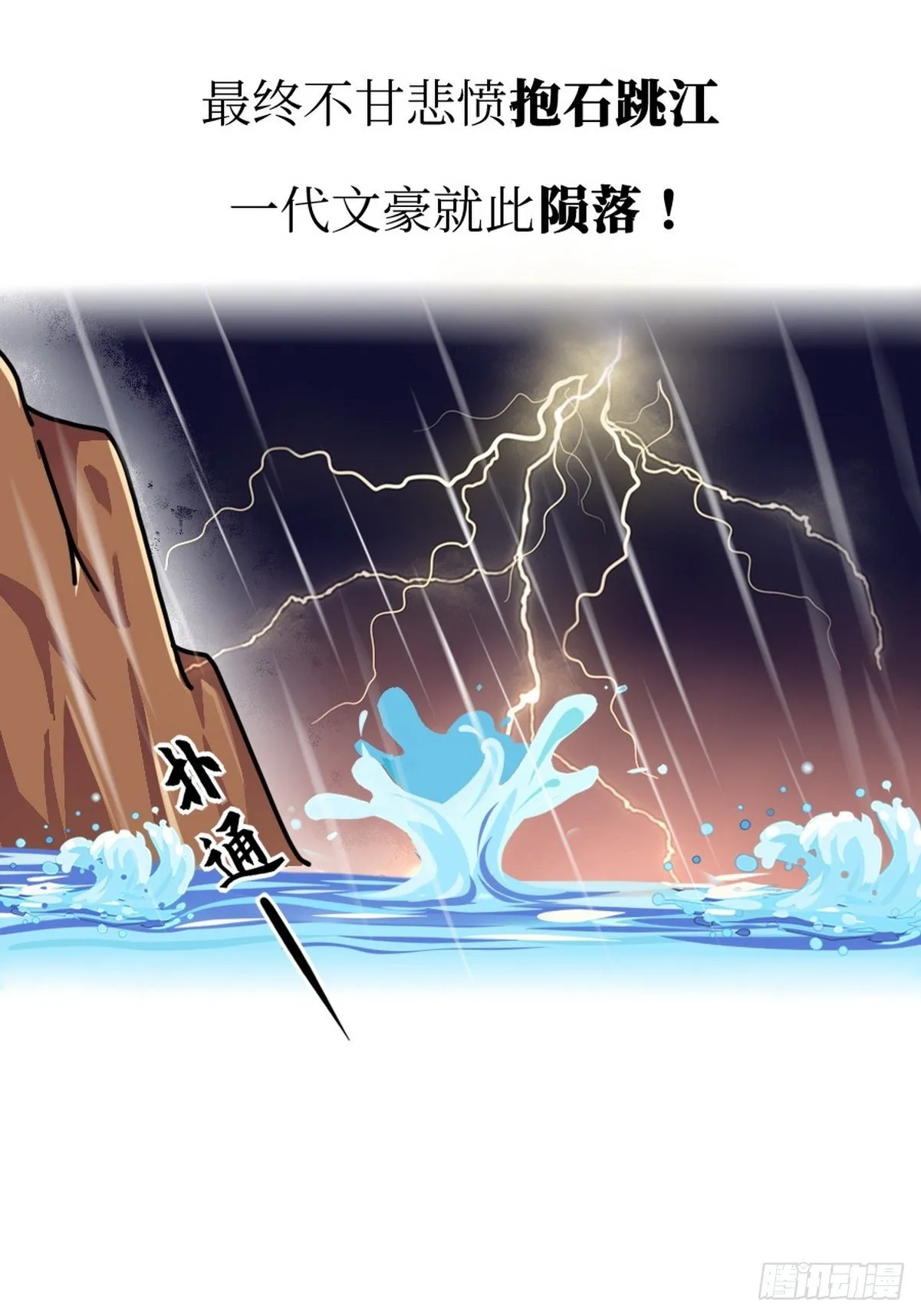 第3话 第一文豪 第32页