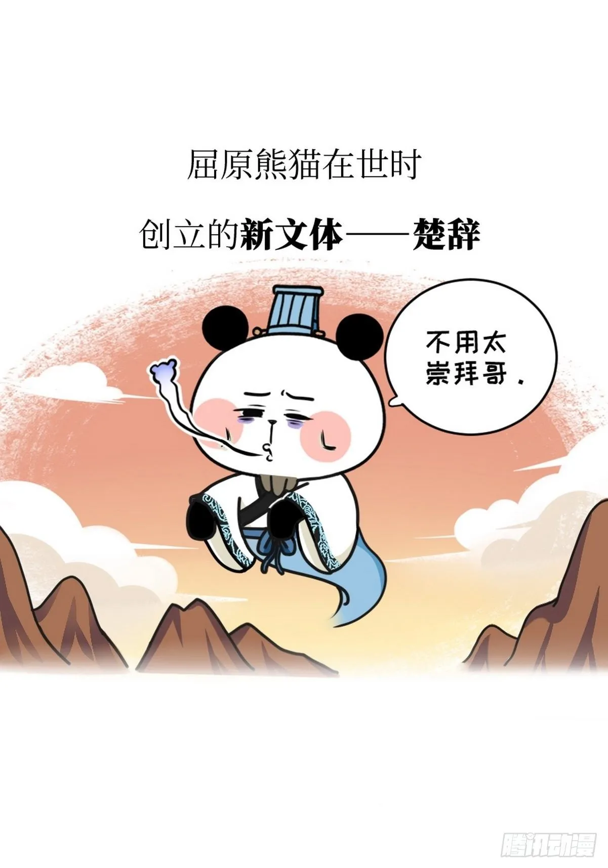 第3话 第一文豪 第35页