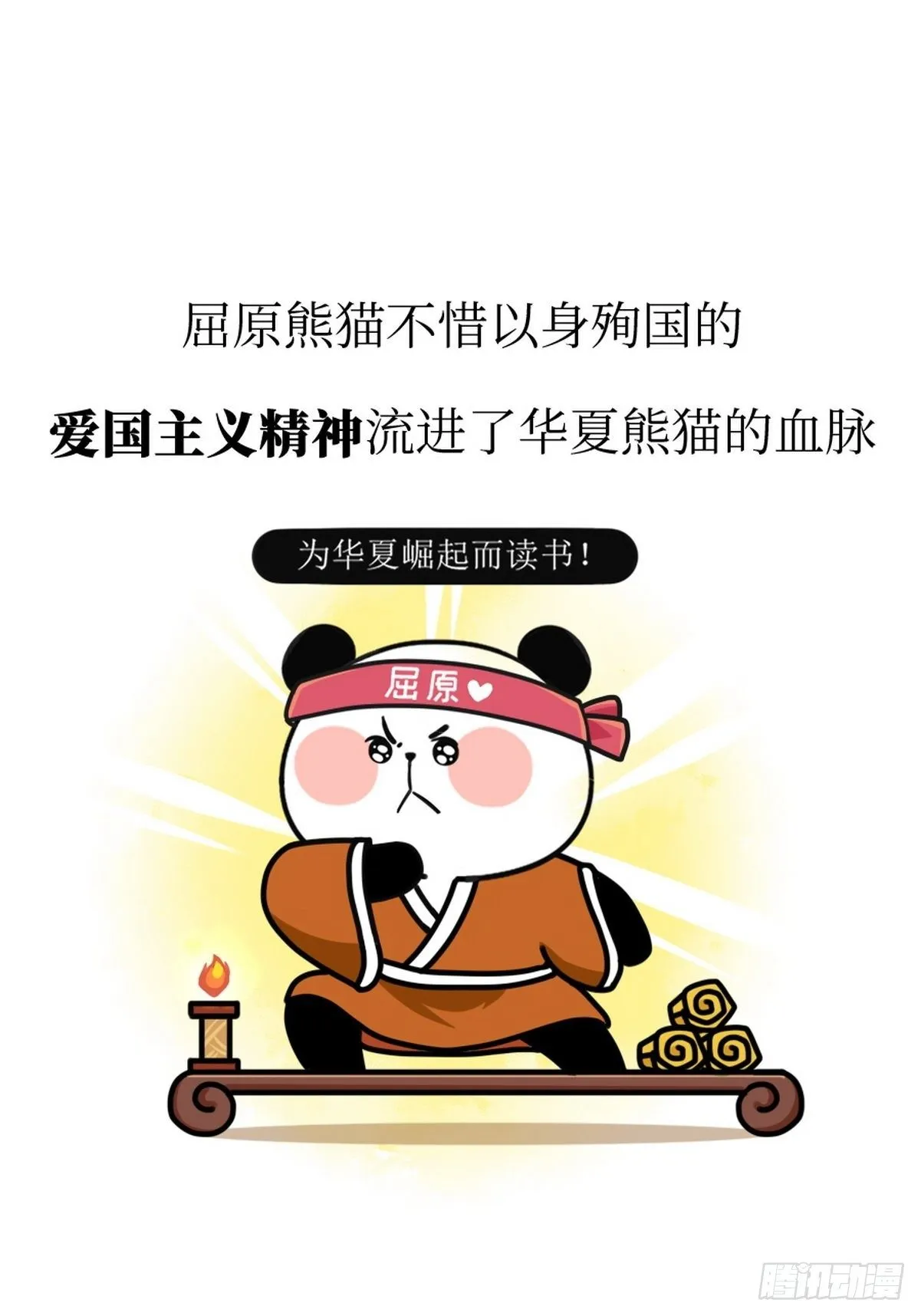 第3话 第一文豪 第37页