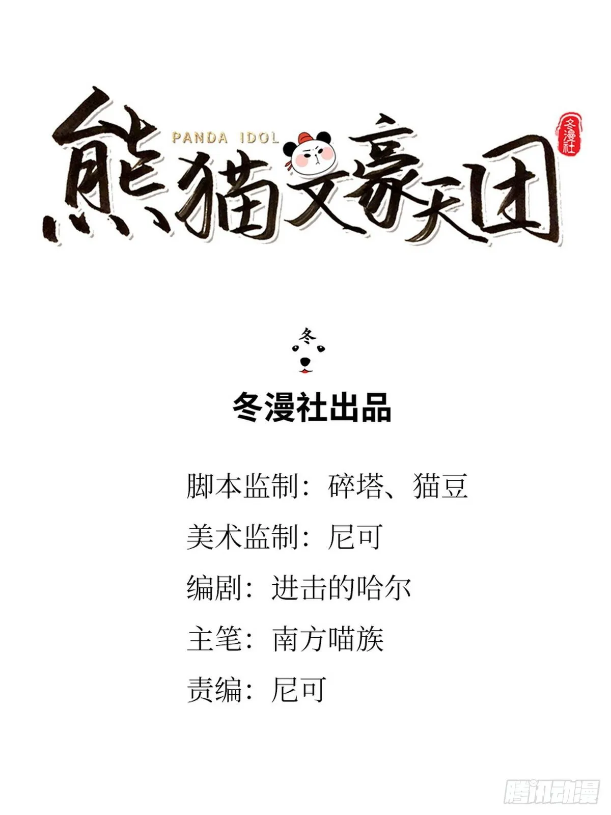 第2话 先民之声 第1页