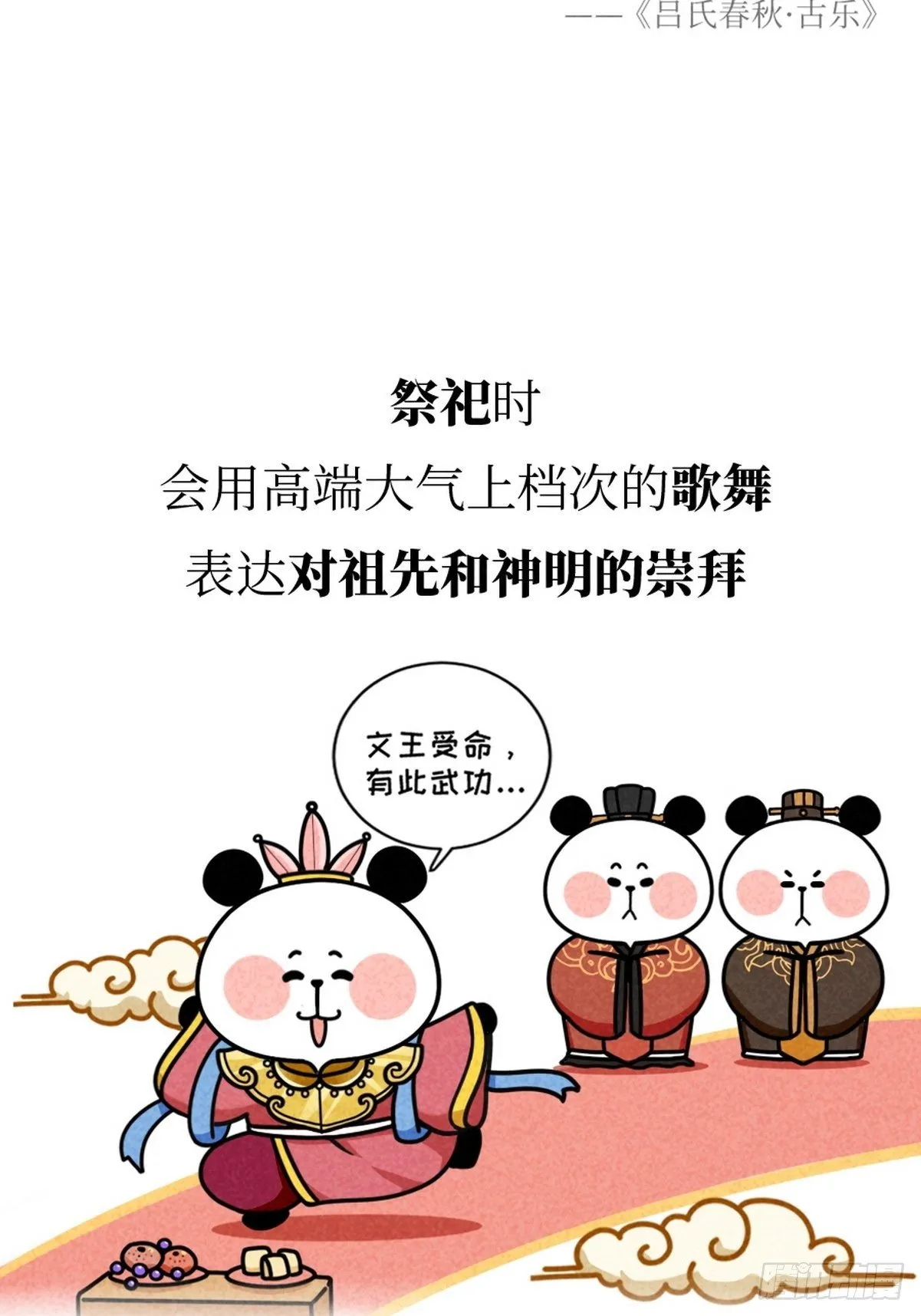 第2话 先民之声 第4页