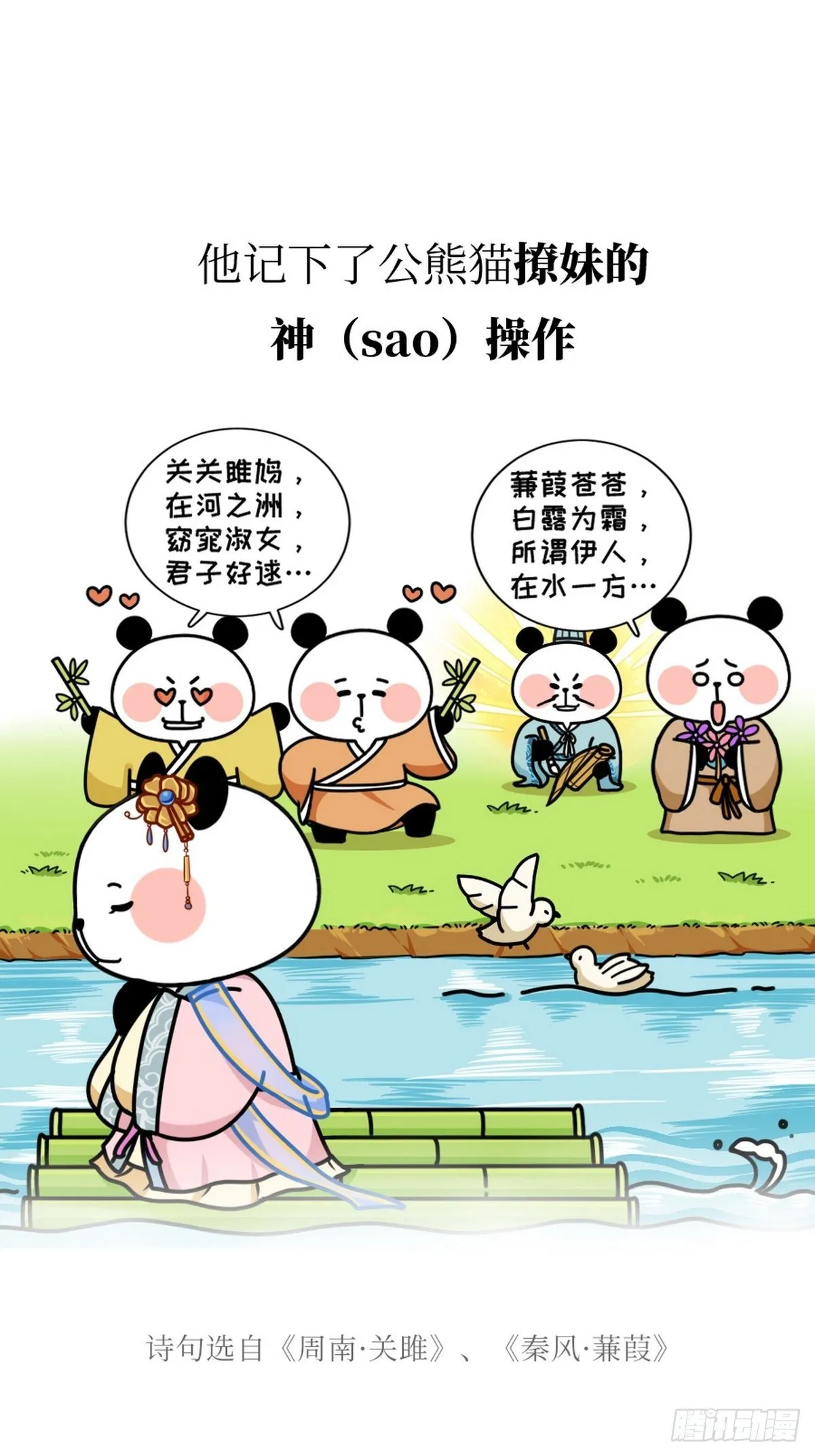 第2话 先民之声 第9页