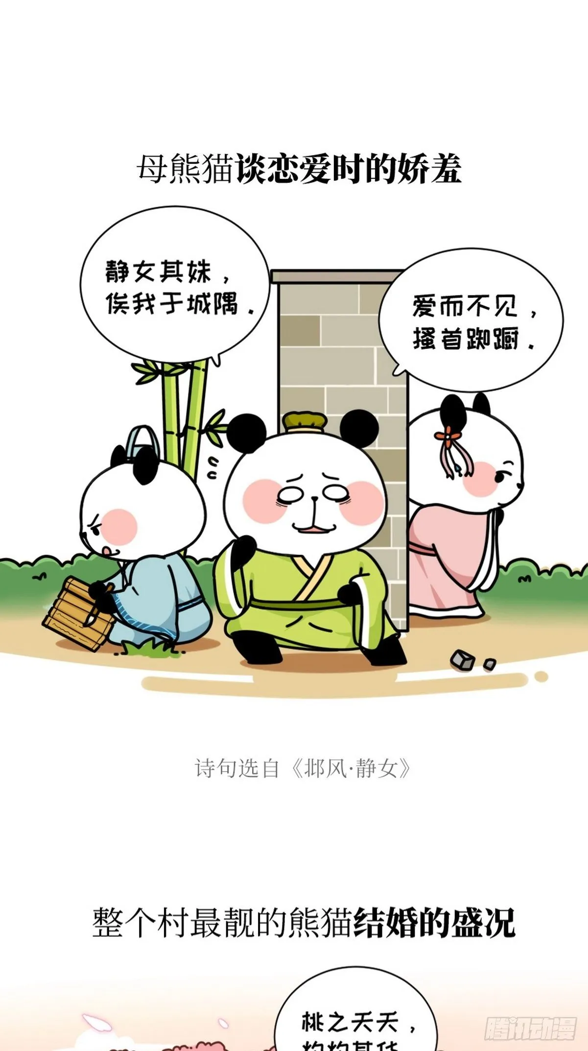 第2话 先民之声 第10页