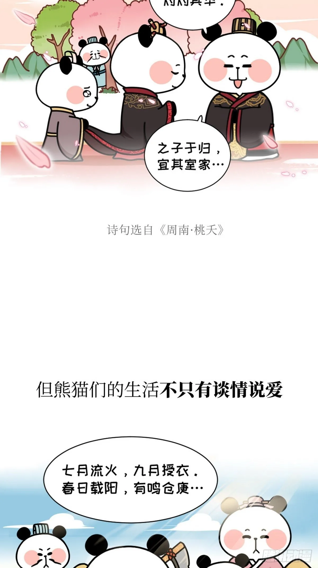 第2话 先民之声 第11页
